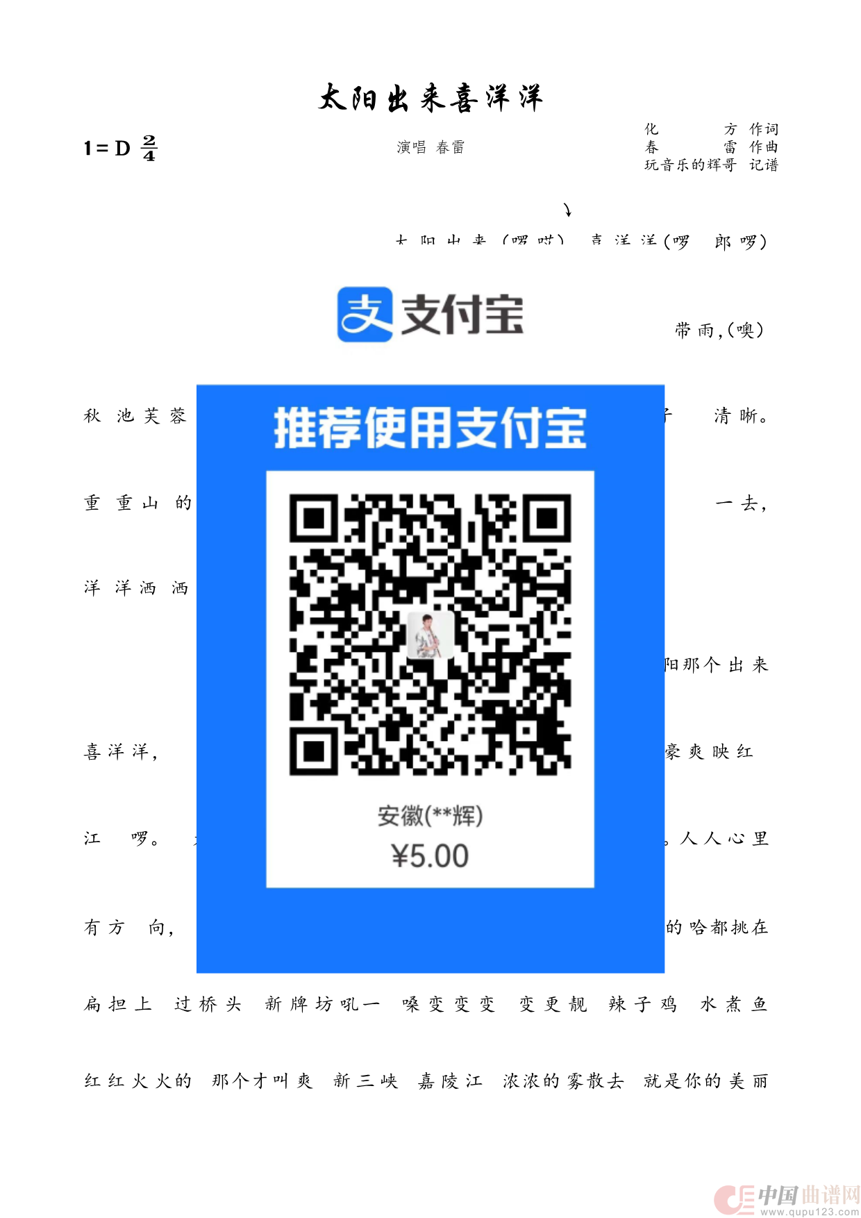 太阳出来喜洋洋（春雷）简谱