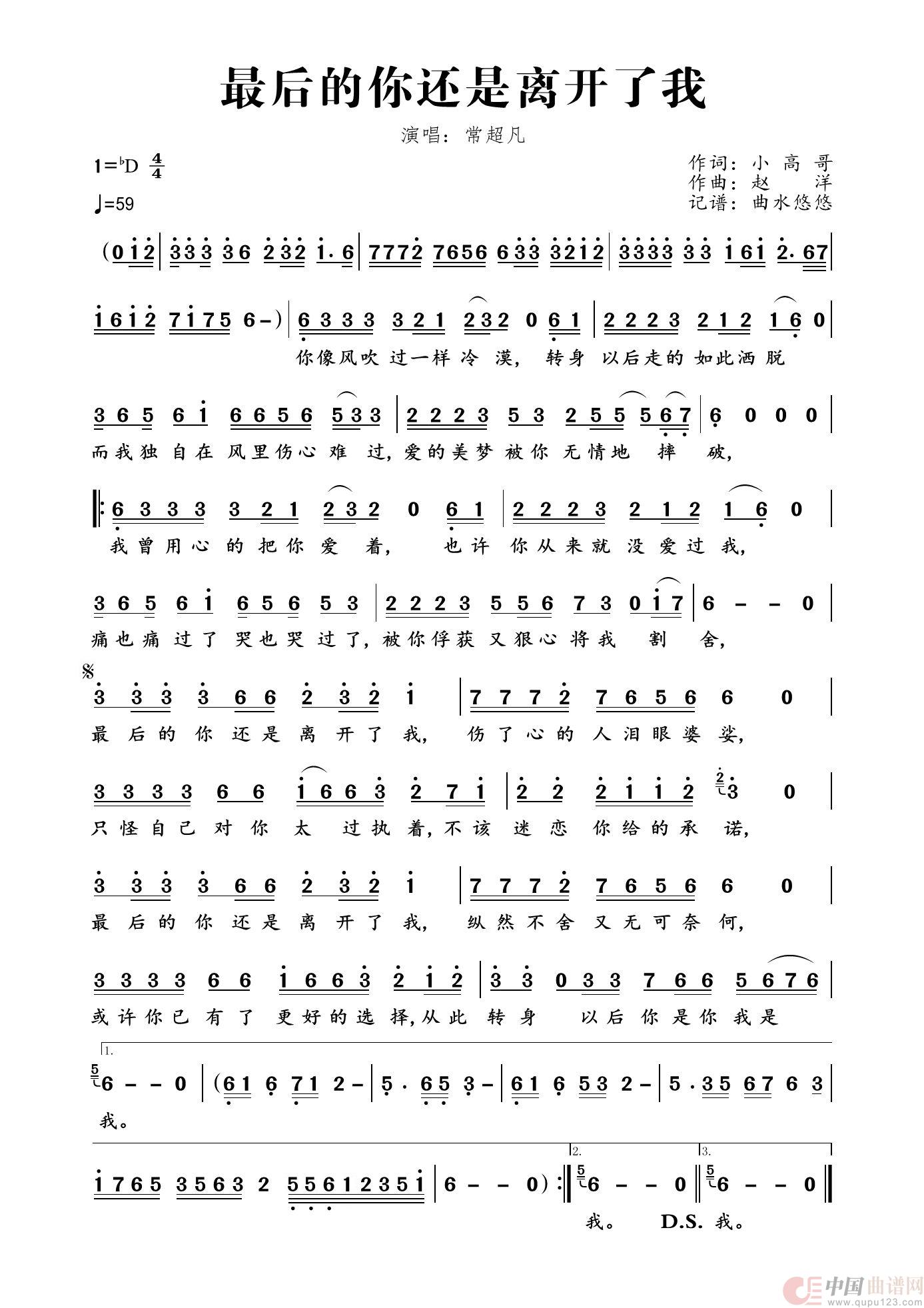 最后的你还是离开了我简谱