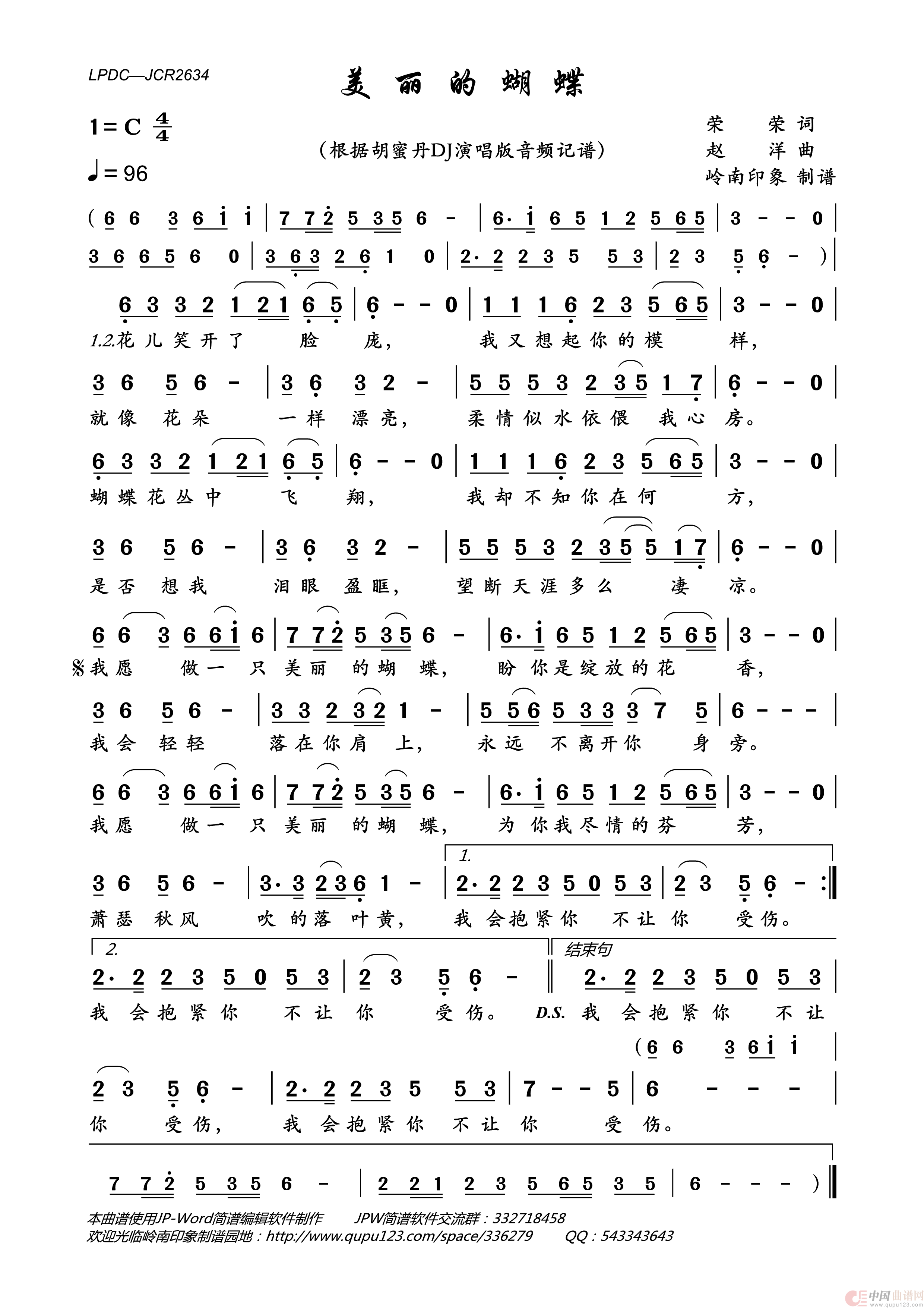 美丽的蝴蝶简谱
