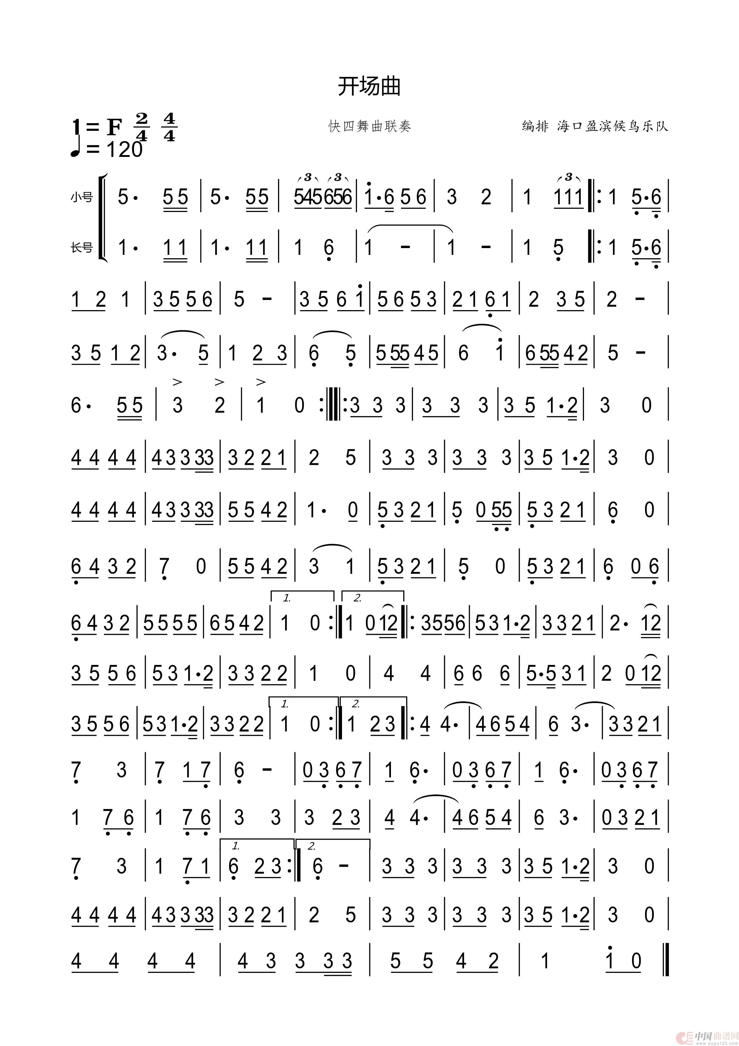 快四舞曲联奏（开场曲）简谱
