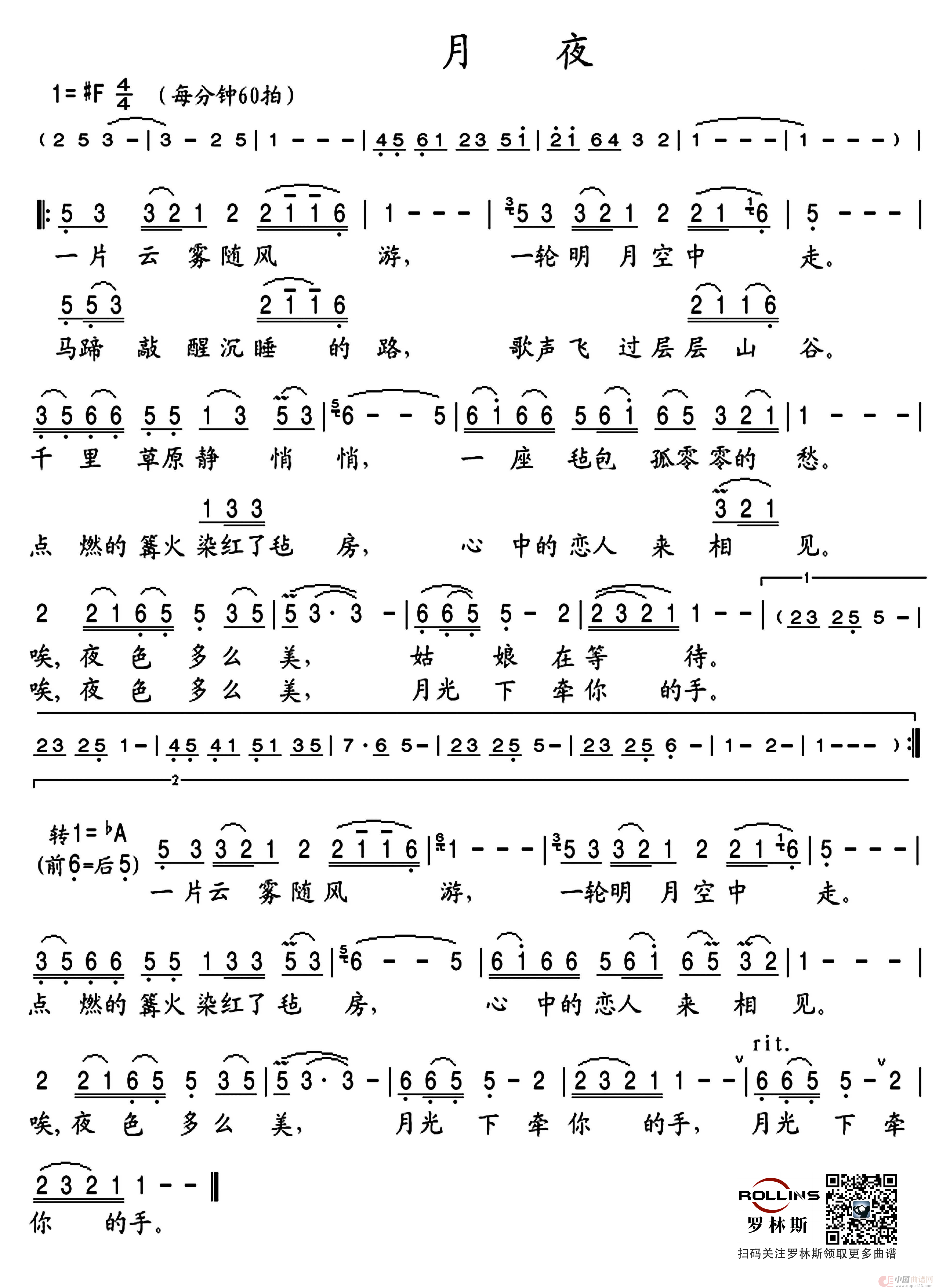 月夜简谱