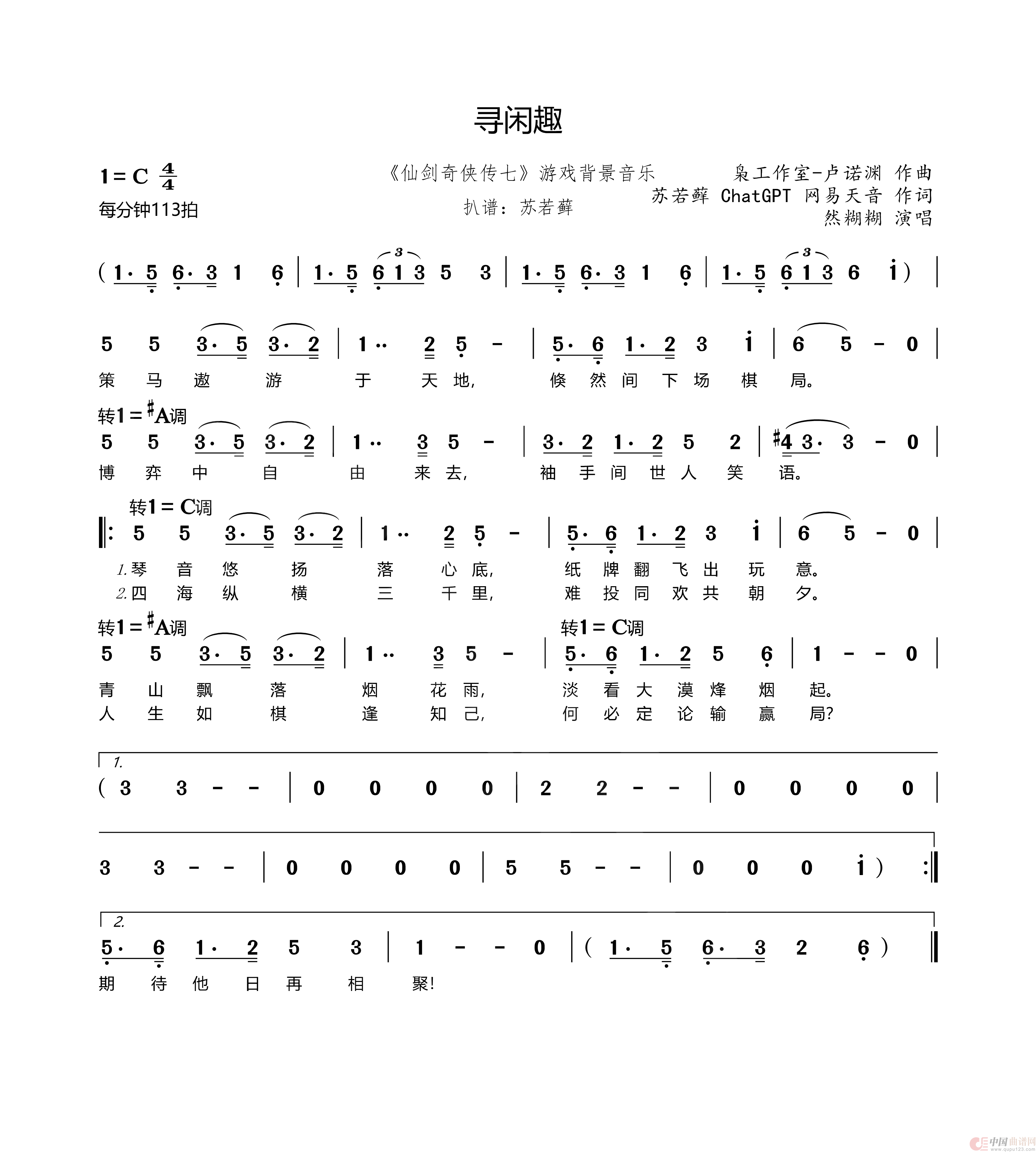 寻闲趣（《仙剑奇侠传七》游戏背景音乐）简谱