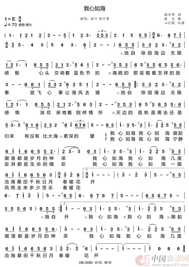 我心如海（皓天 杨竹青）简谱