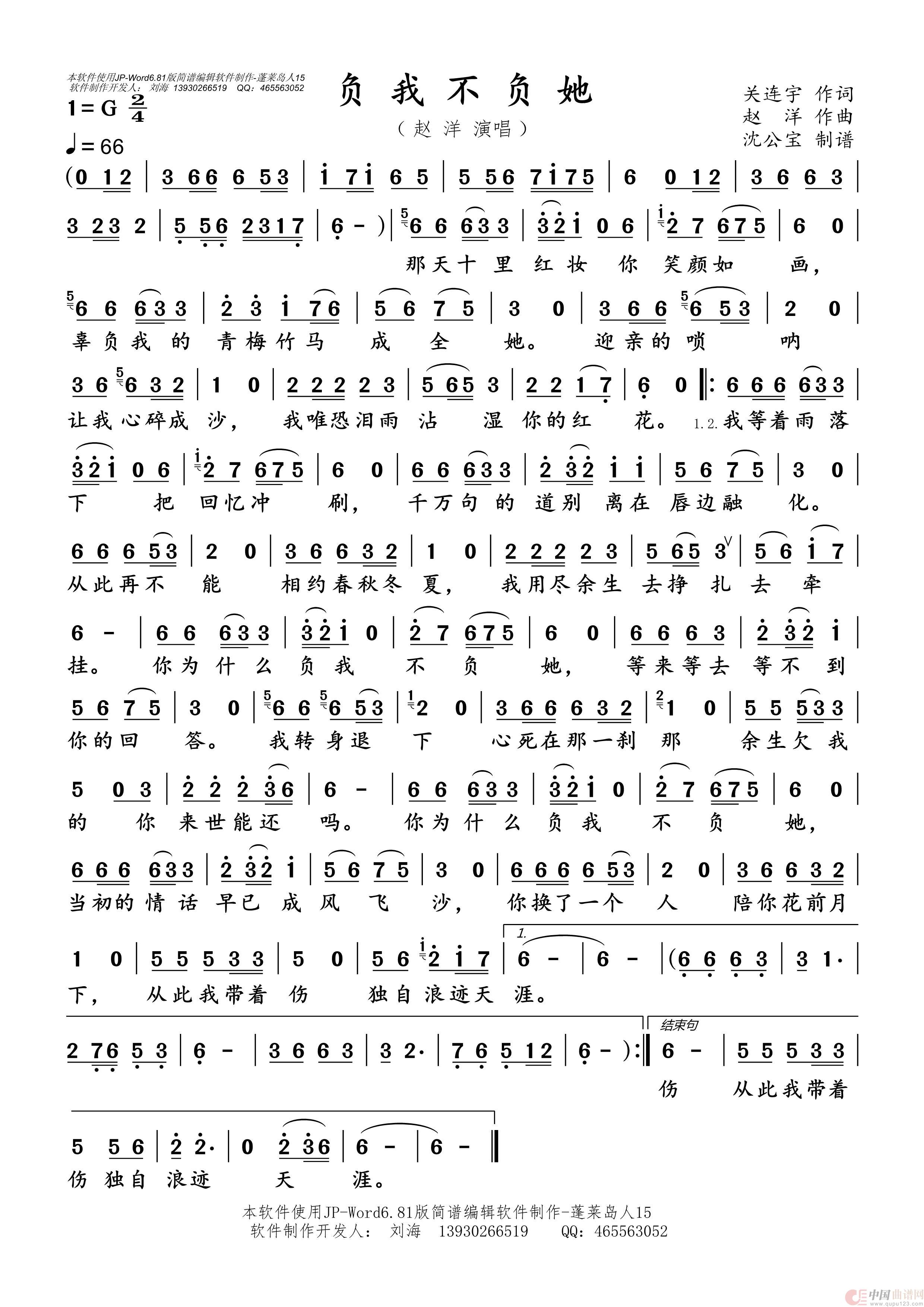 负我不负她简谱