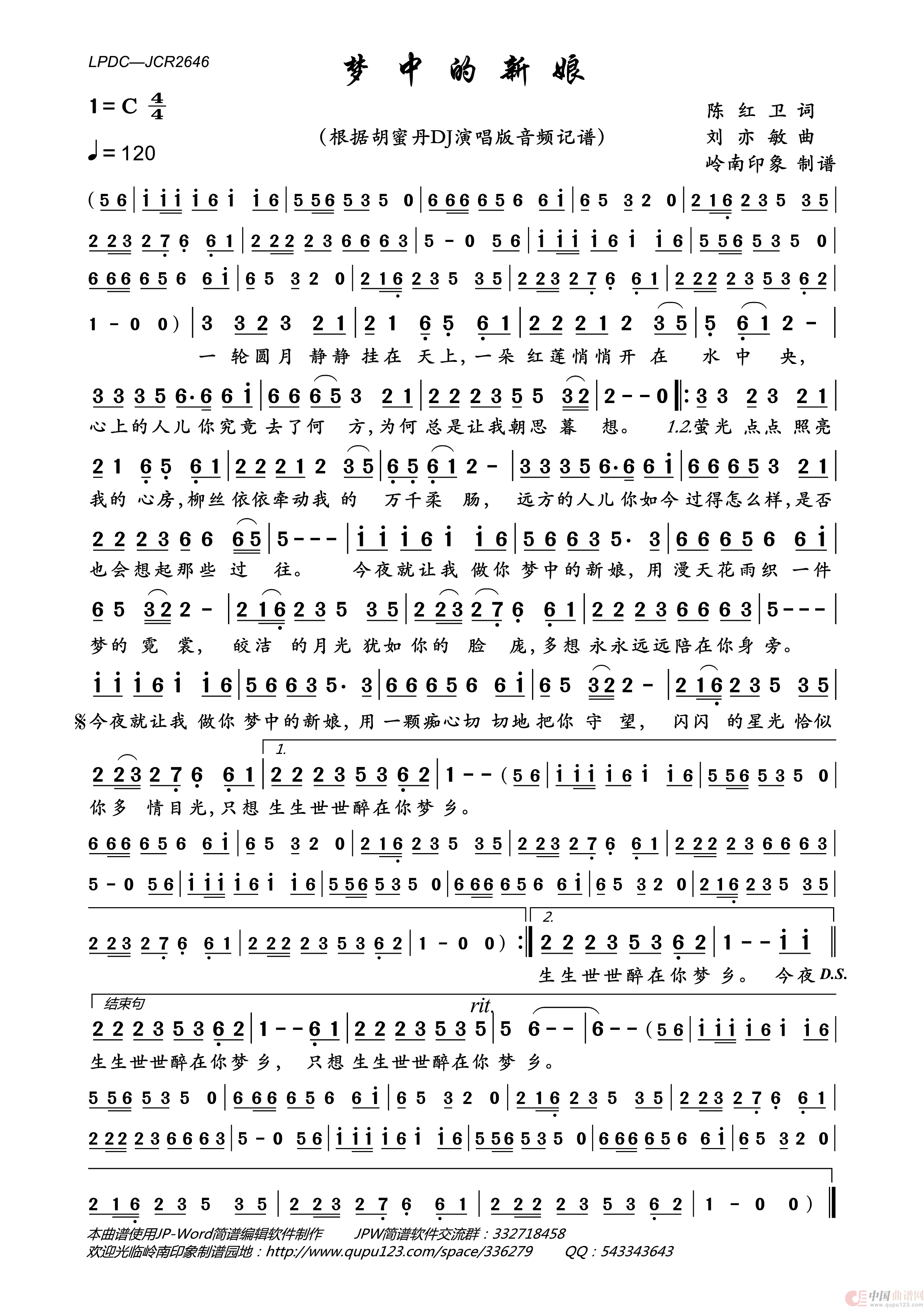 梦中的新娘简谱