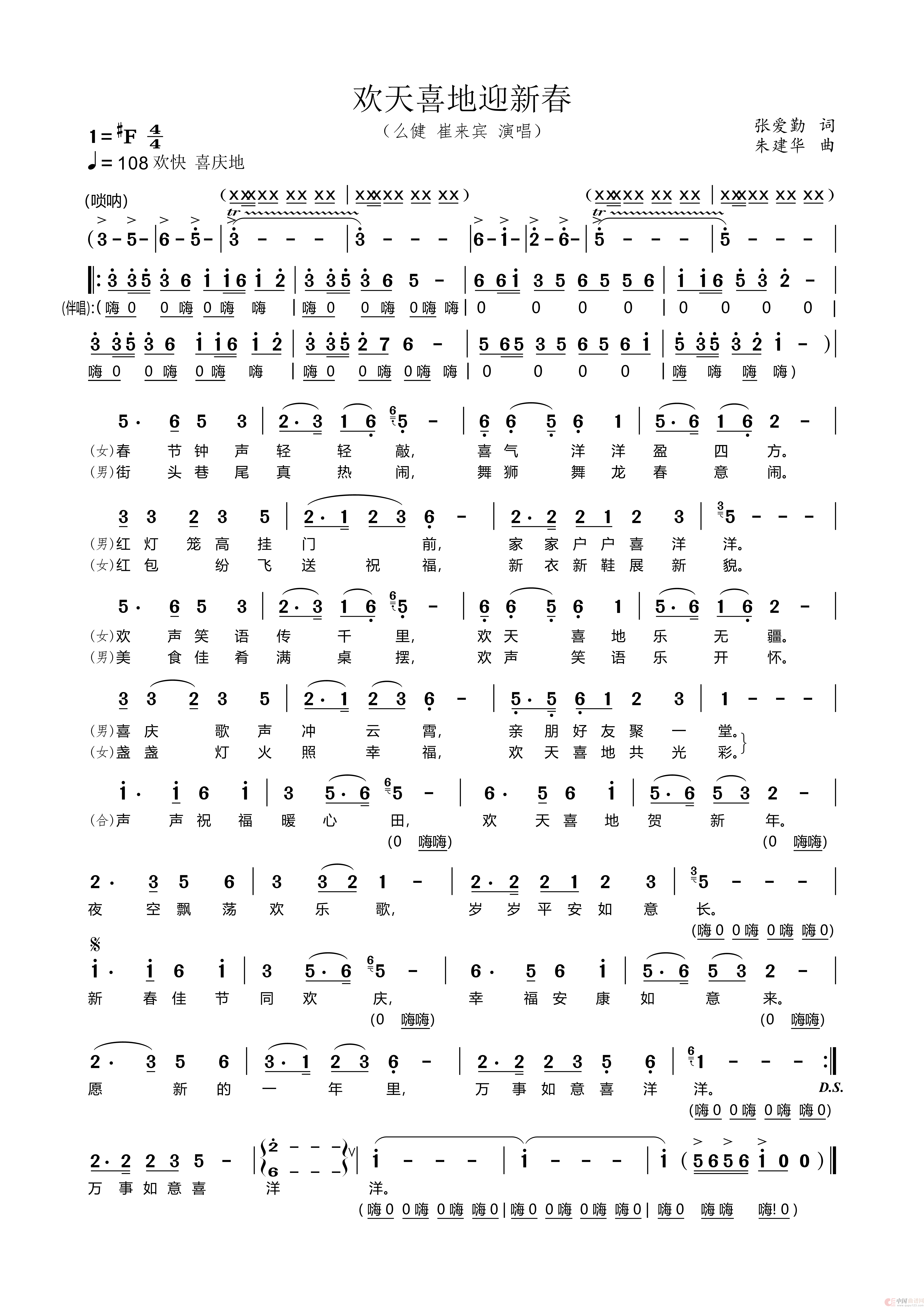 欢天喜地迎新春简谱