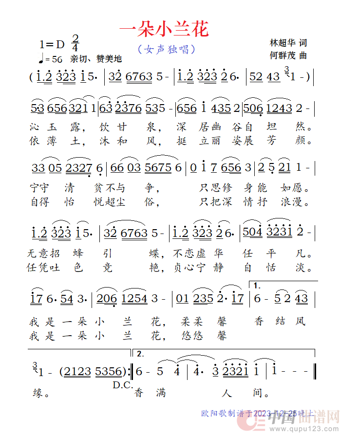 一朵小兰花简谱