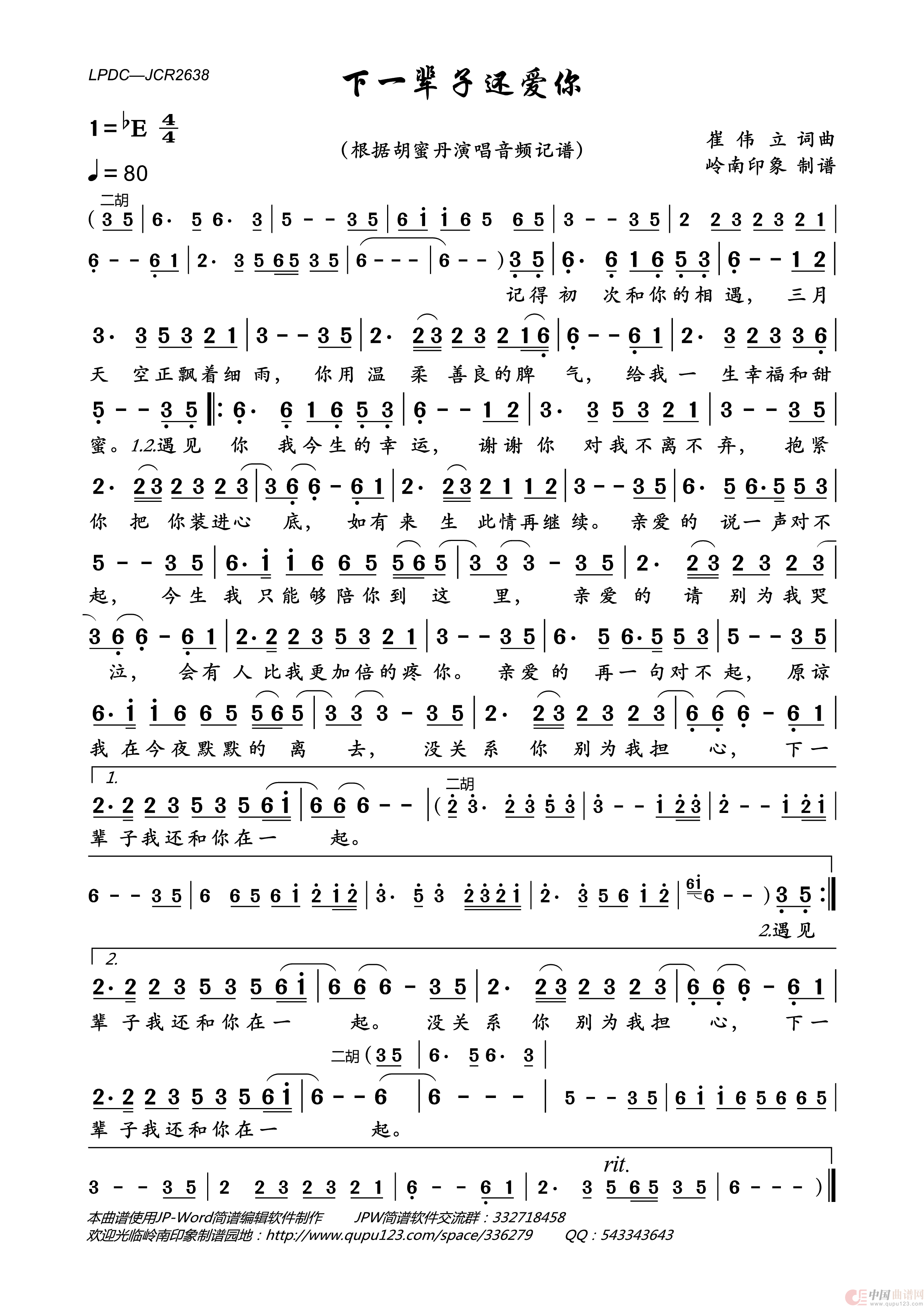 下一辈子还爱你简谱