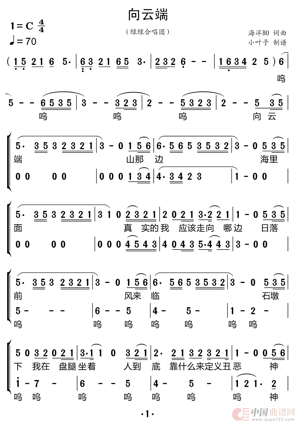 向云端（绿绿合唱团）简谱