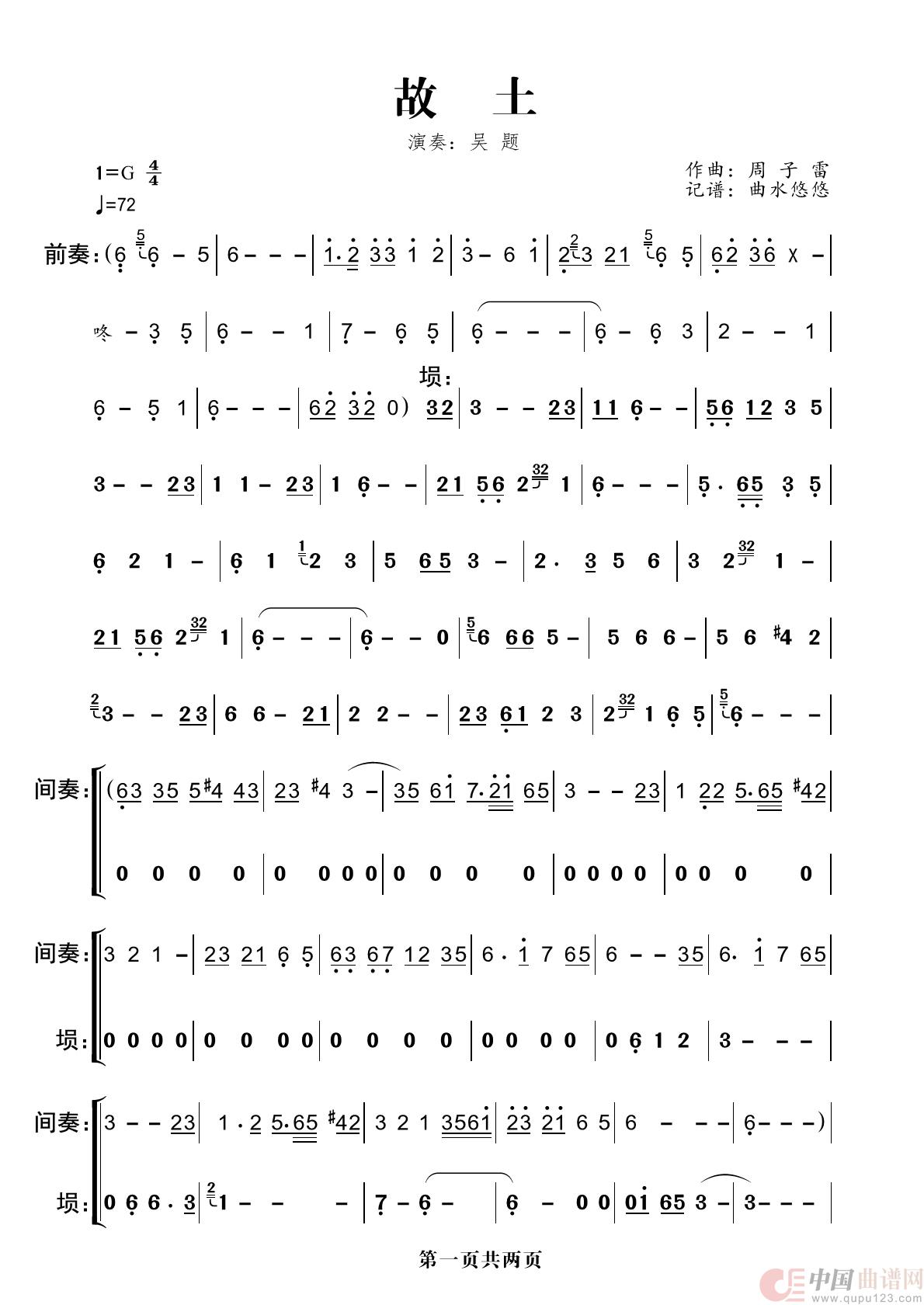 故土（埙曲、演奏：吴题）简谱