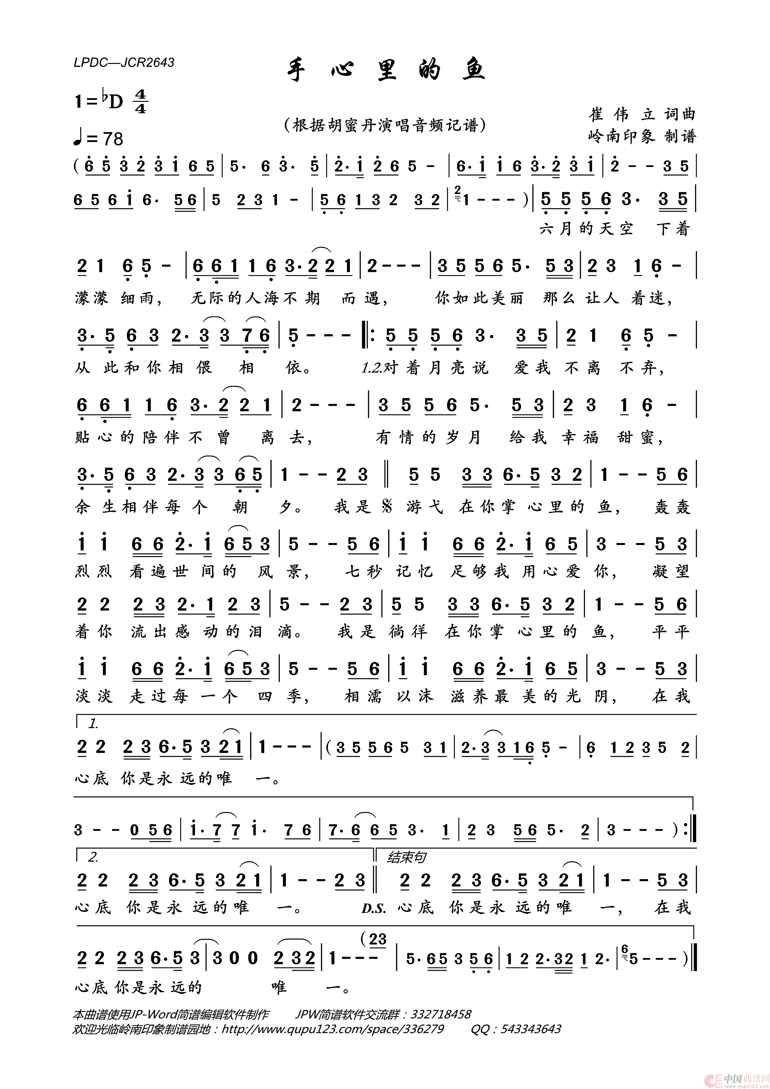 手心里的鱼简谱