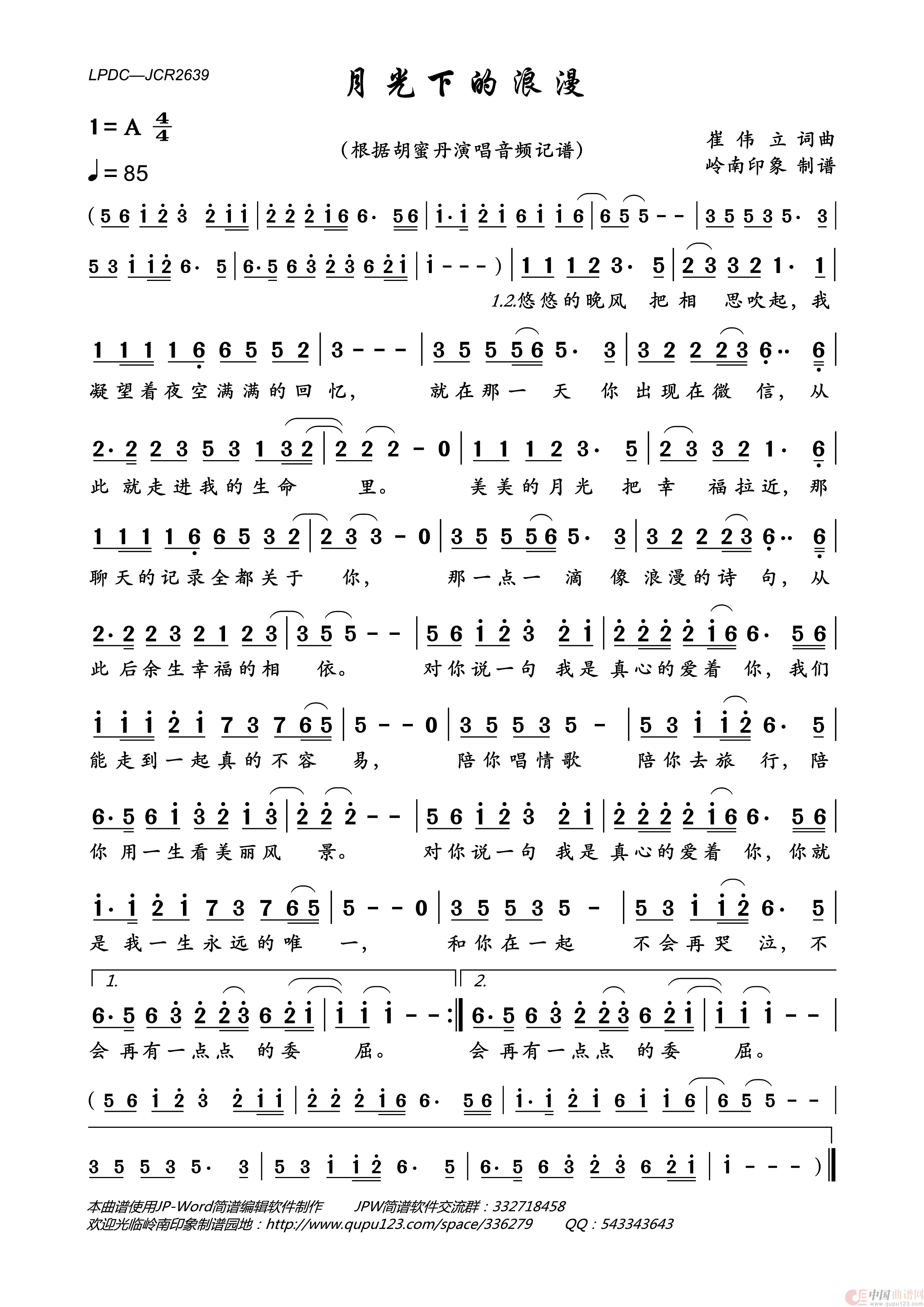 月光下的浪漫简谱