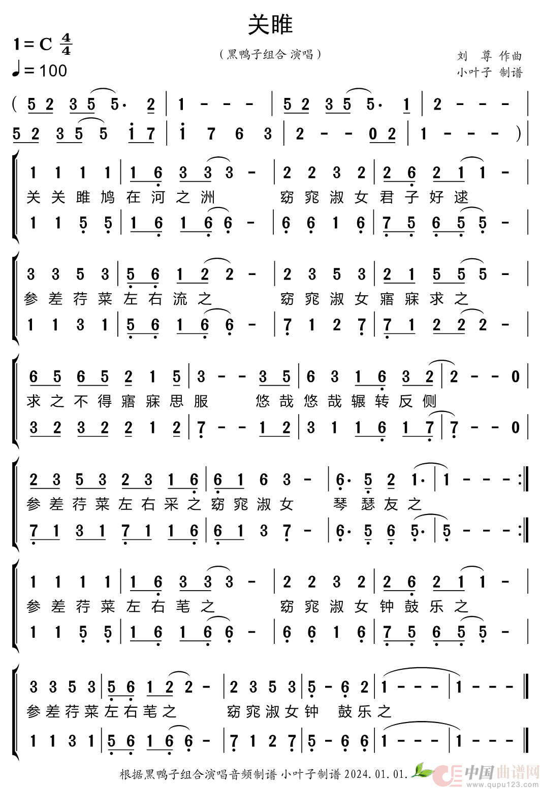 关睢（黑鸭子组合）简谱