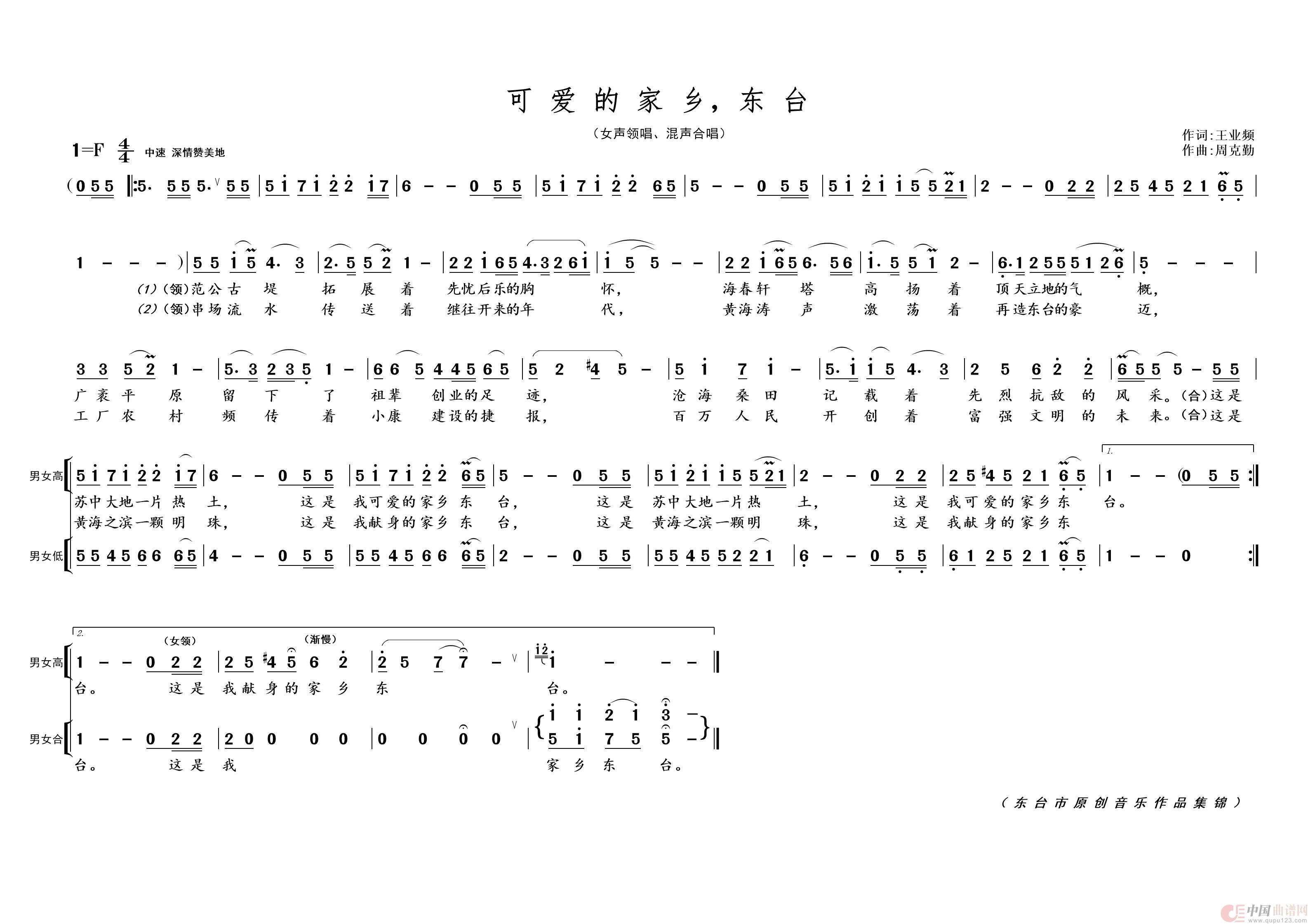 可爱的家乡，东台简谱