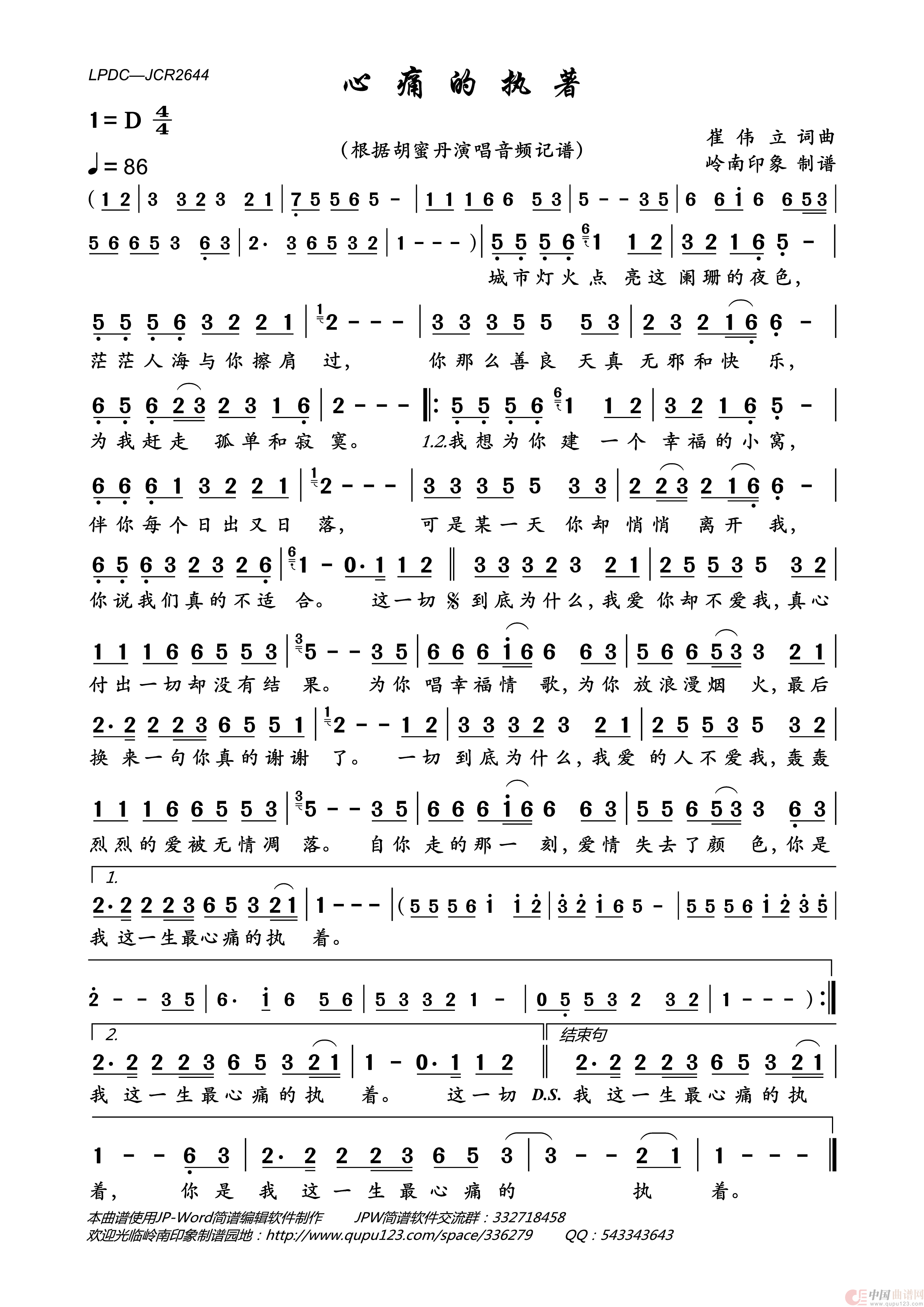 心痛的执著简谱