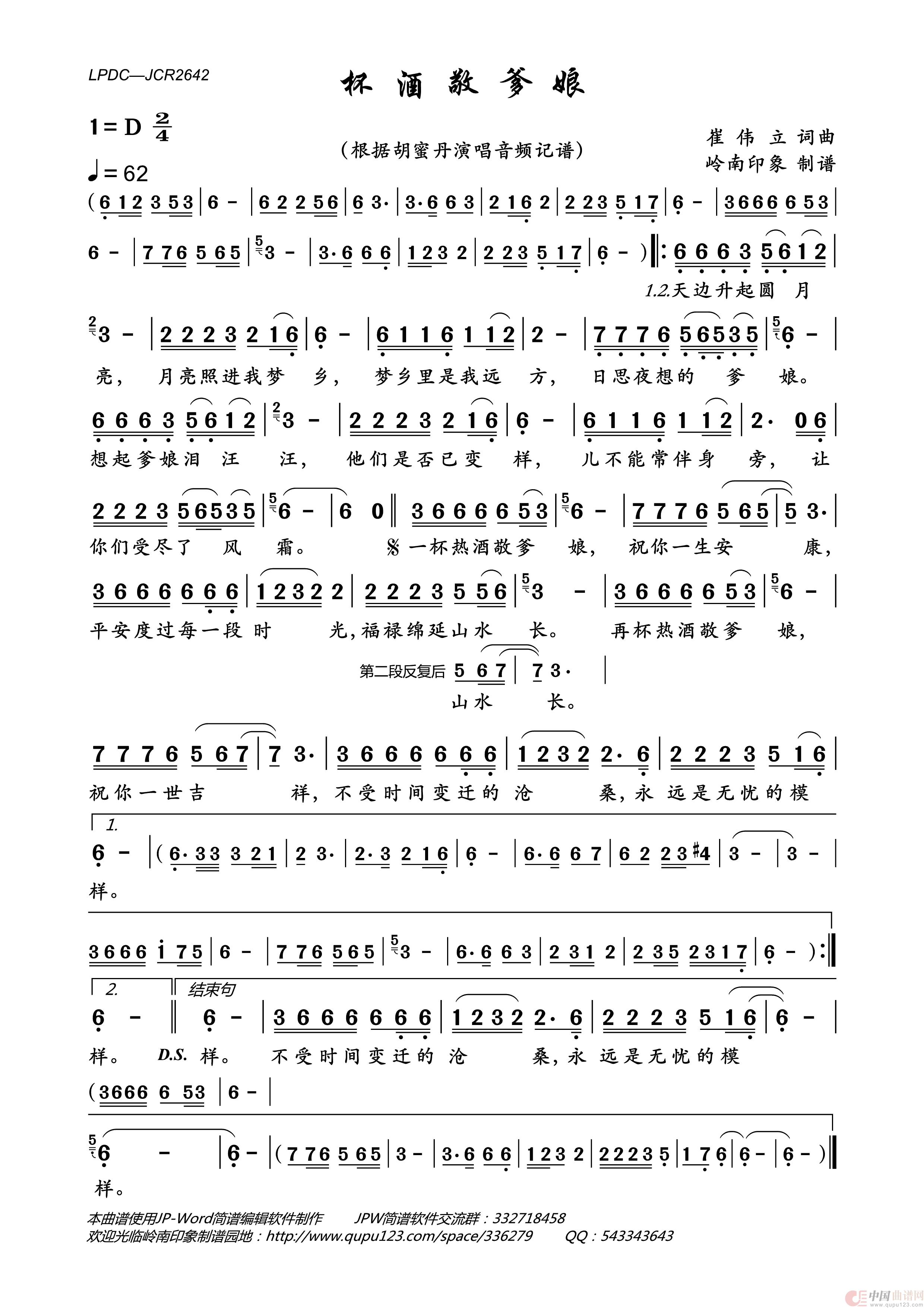 杯酒敬爹娘简谱