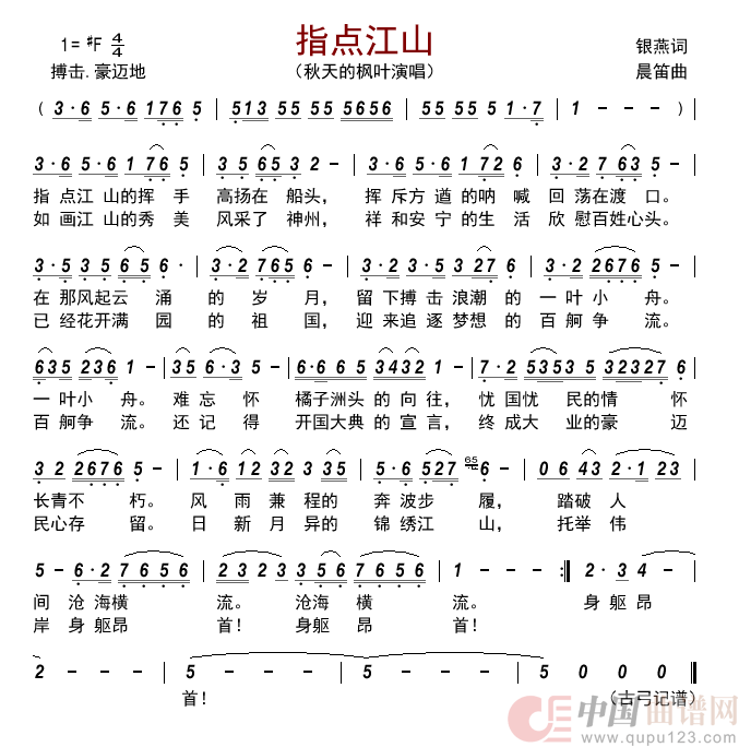 指点江山     简谱