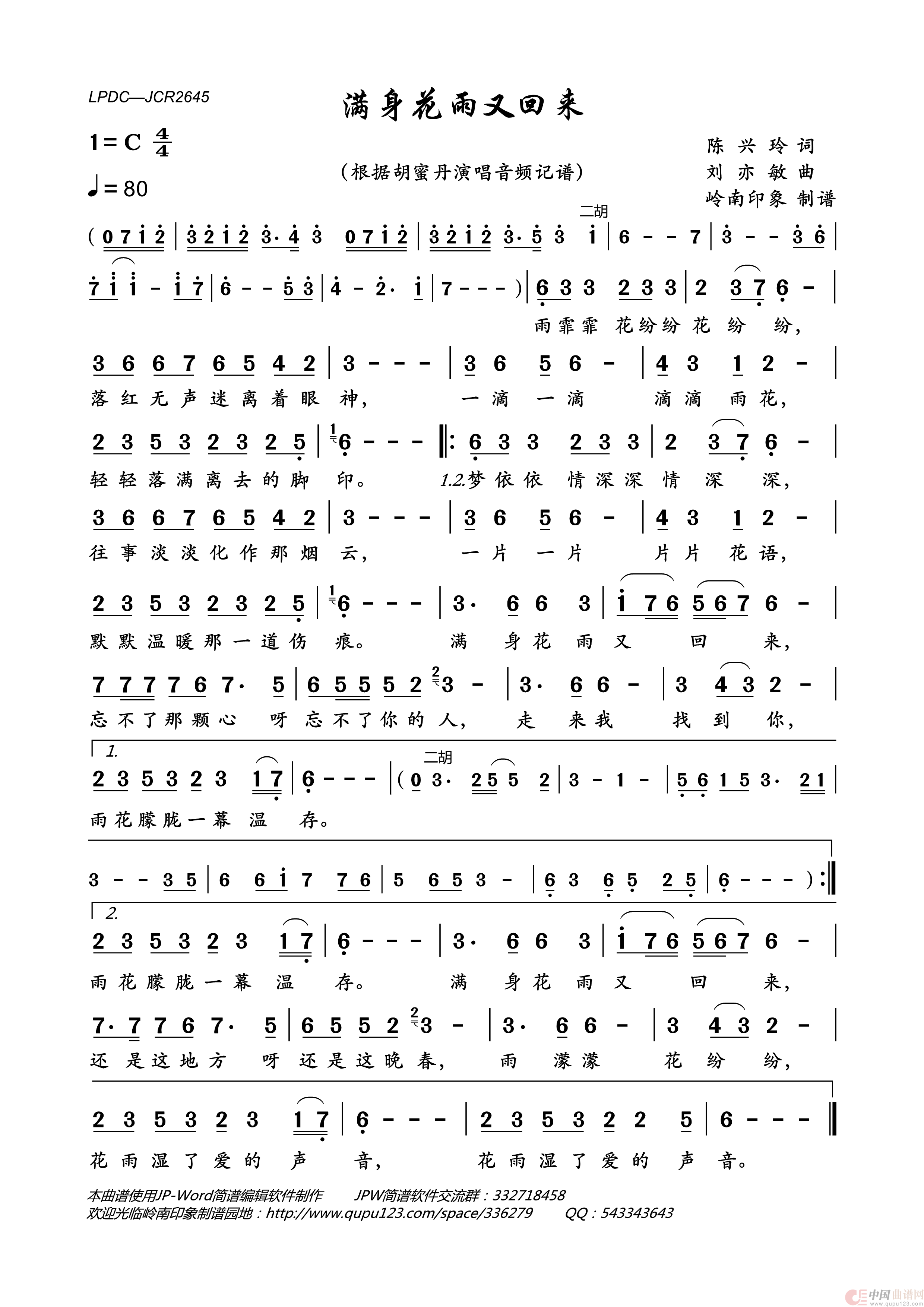 满身花雨又回来简谱
