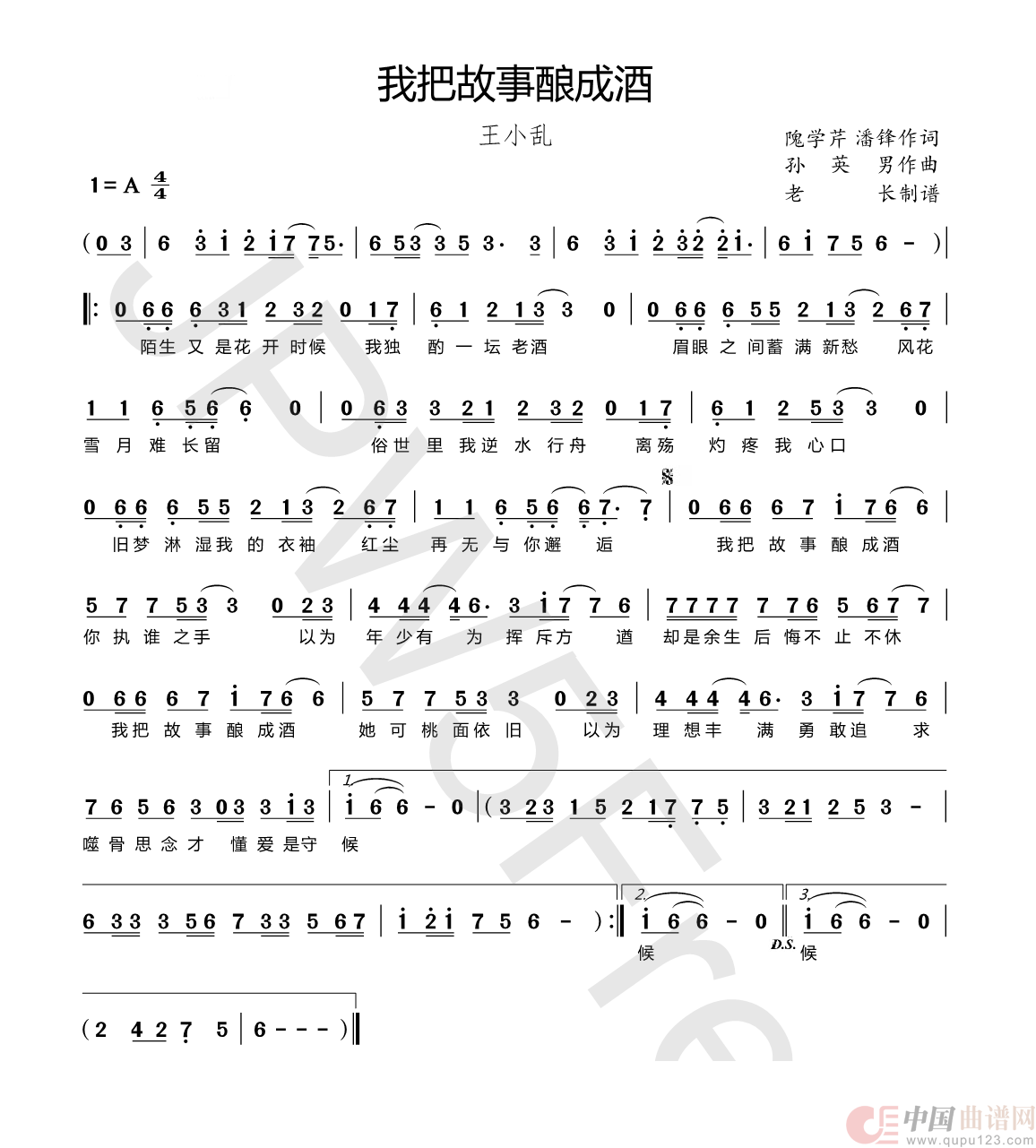 我把故事酿成酒简谱