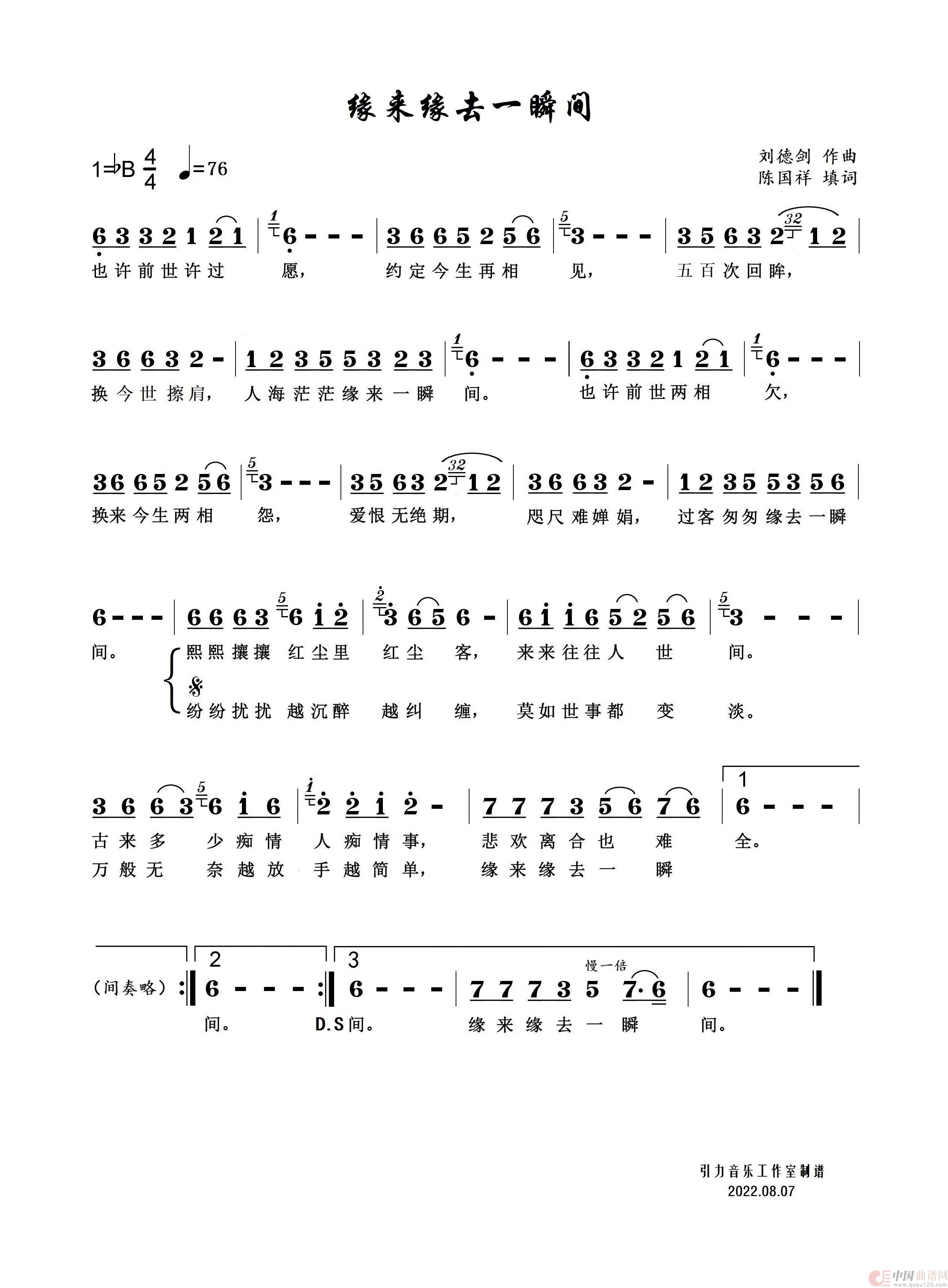 缘来缘去一瞬间简谱