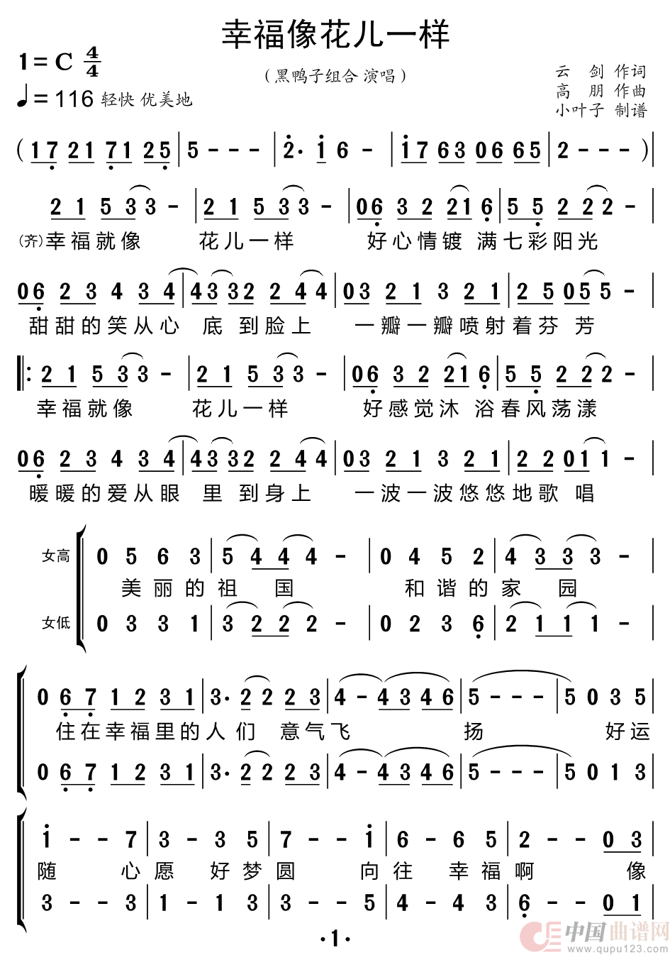 幸福像花儿一样（黑鸭子组合）简谱