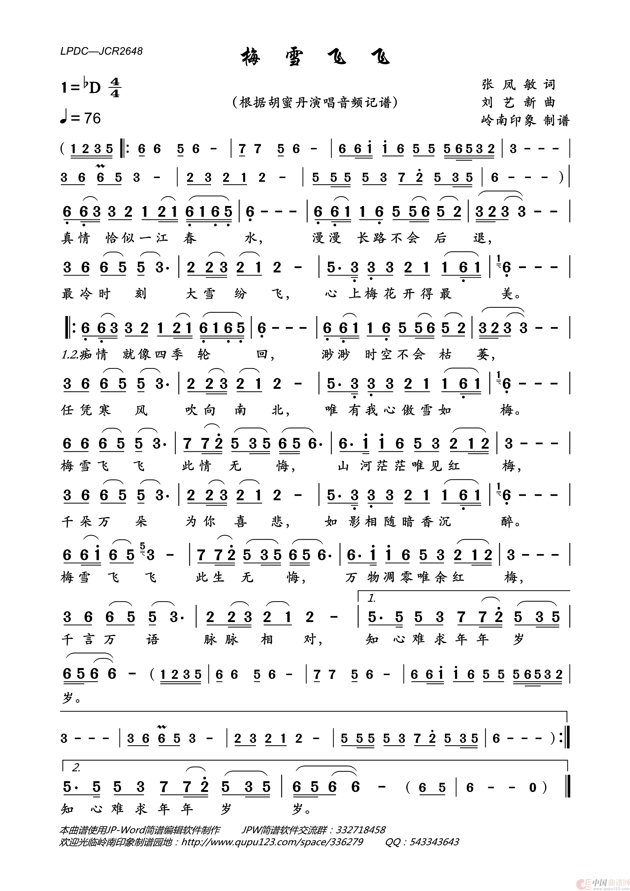 梅雪飞飞简谱
