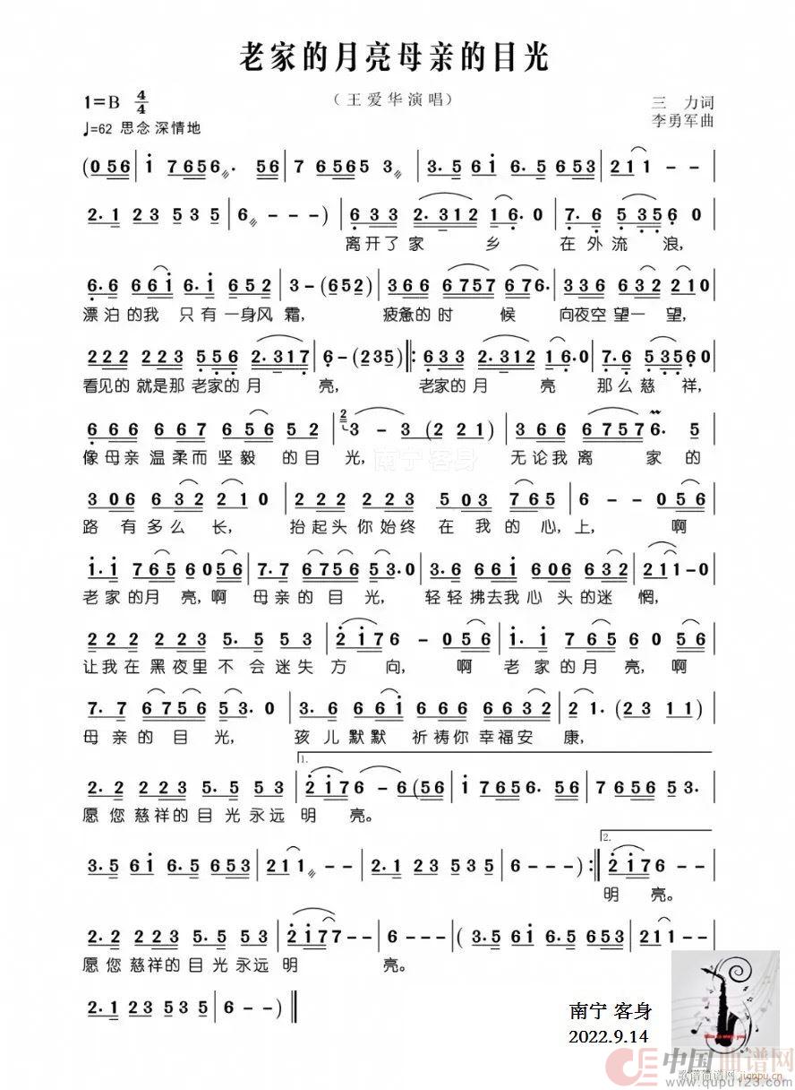 老家的月亮妈妈的目光（老家的月亮母亲的目光）简谱