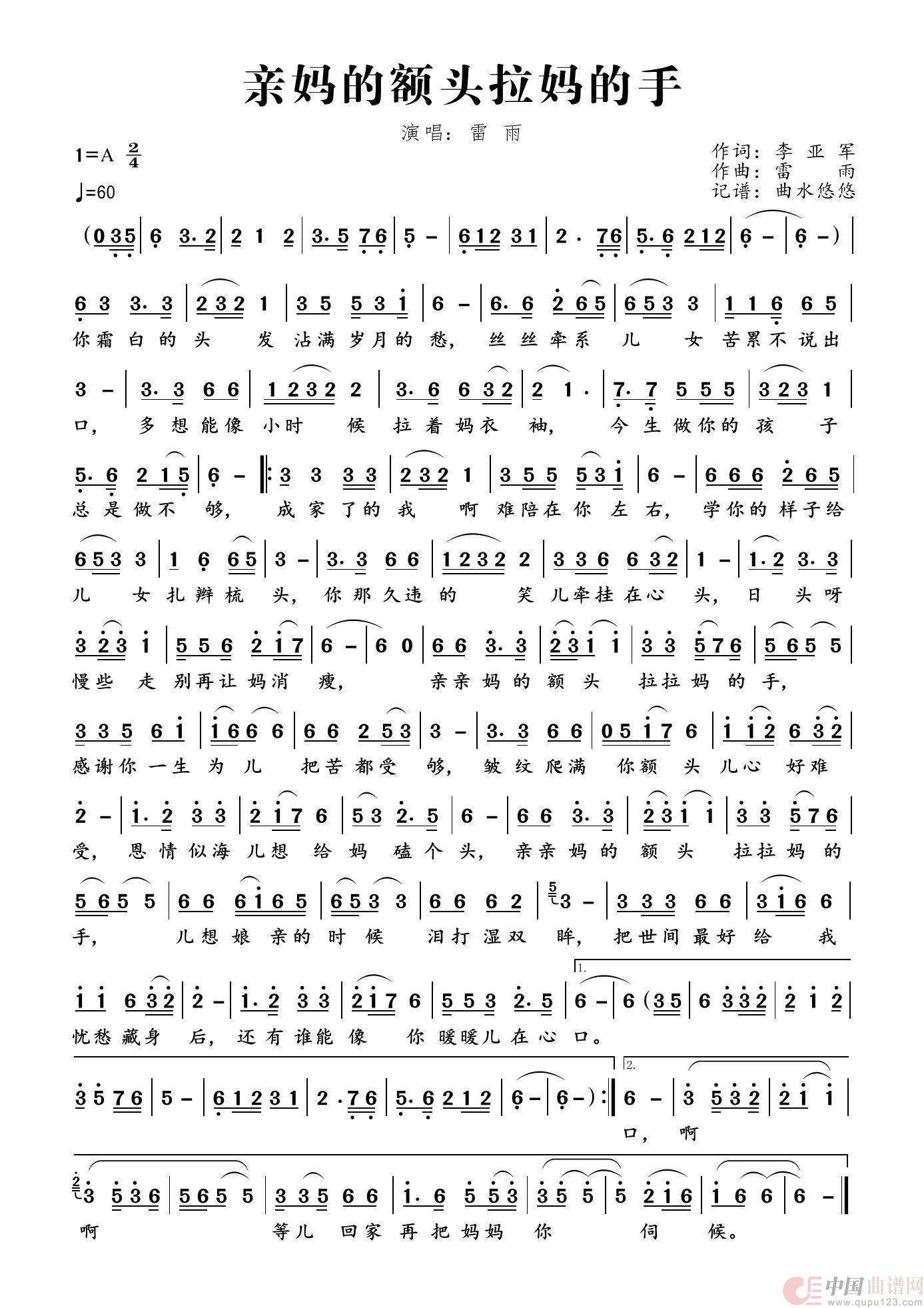 亲妈的额头拉妈的手简谱