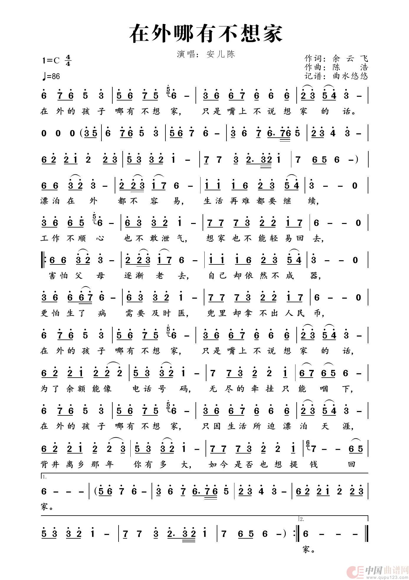 在外哪有不想家简谱