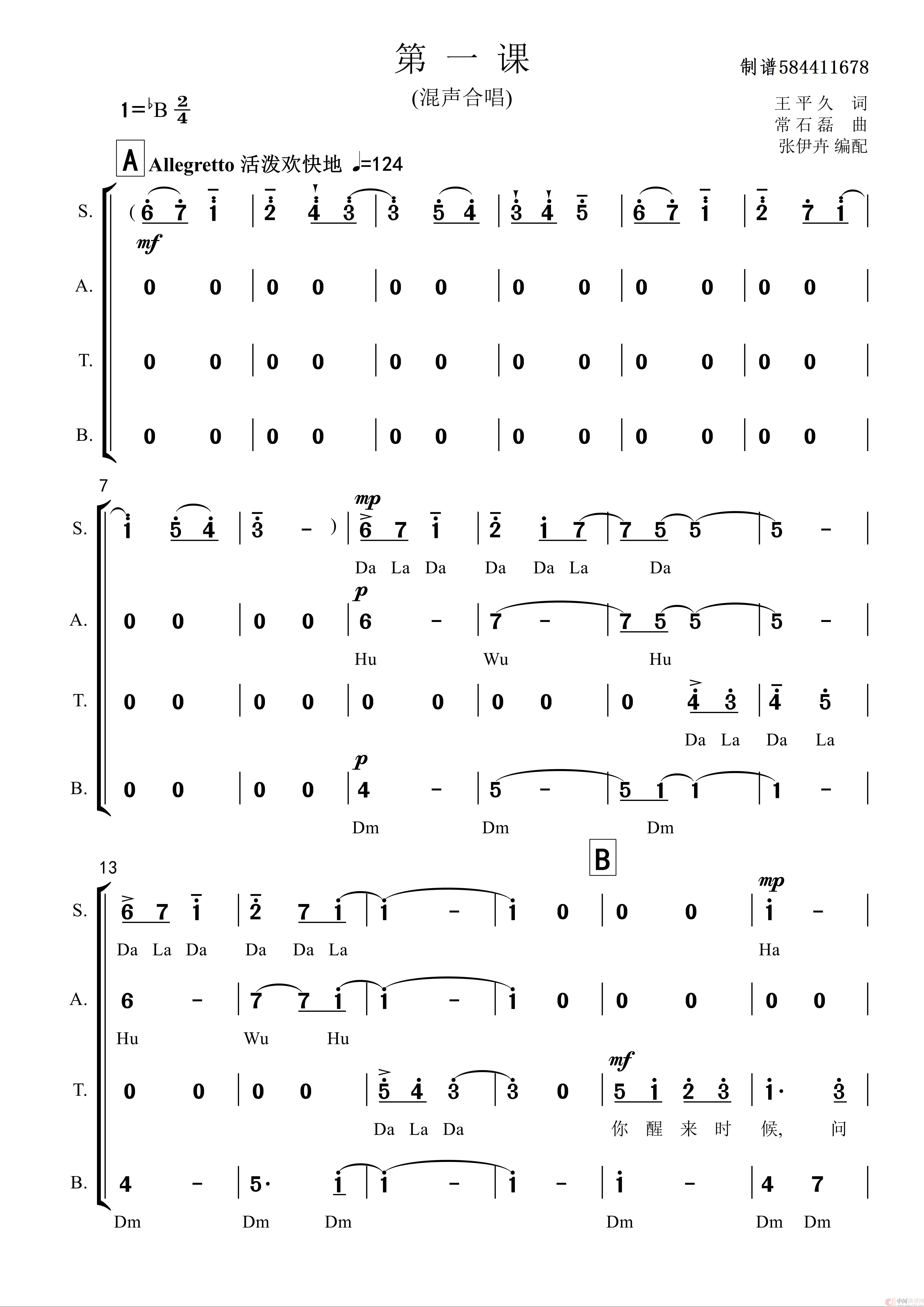 第一课混声合唱简谱简谱