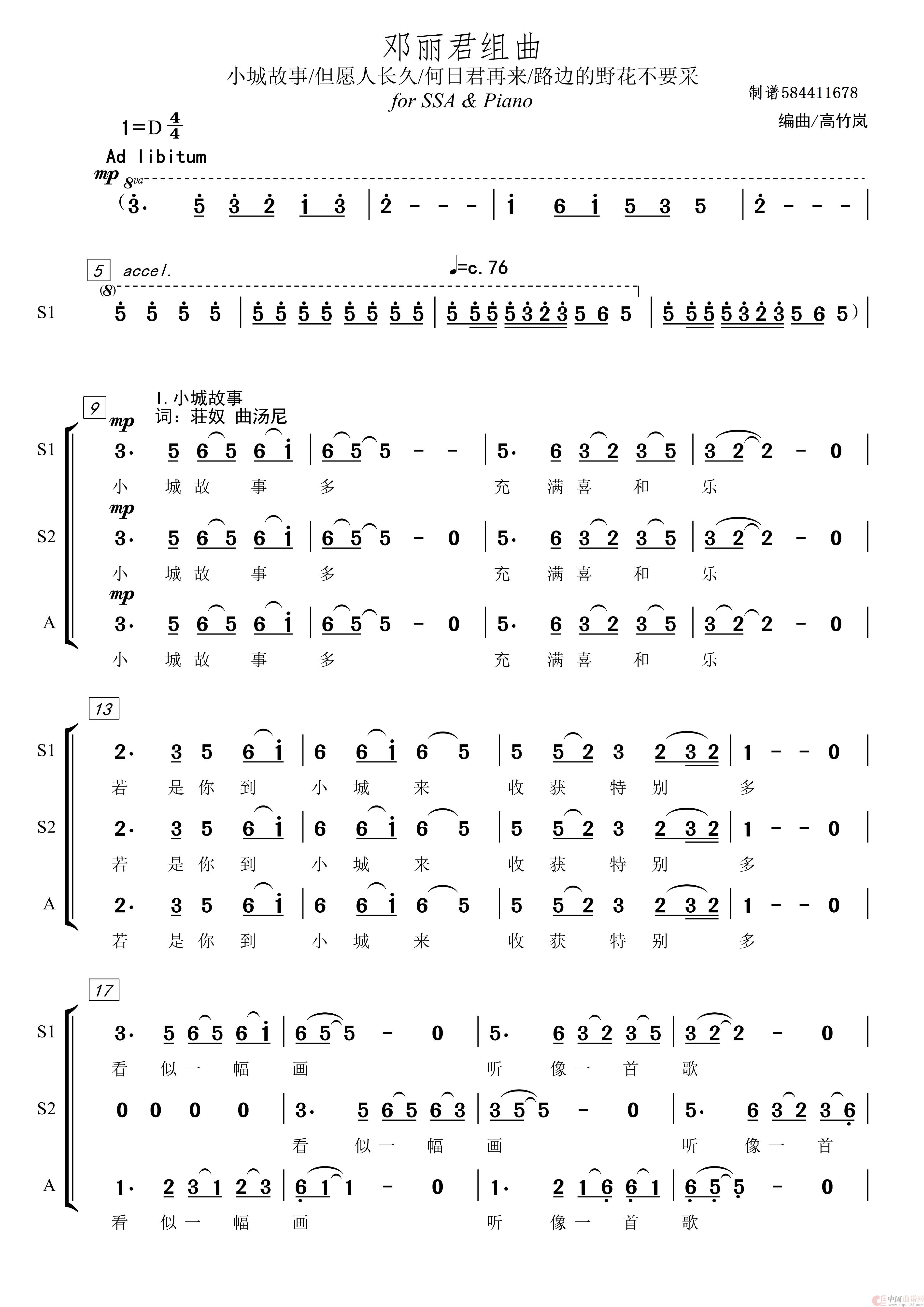 邓丽君组曲 女声三部合唱谱简谱