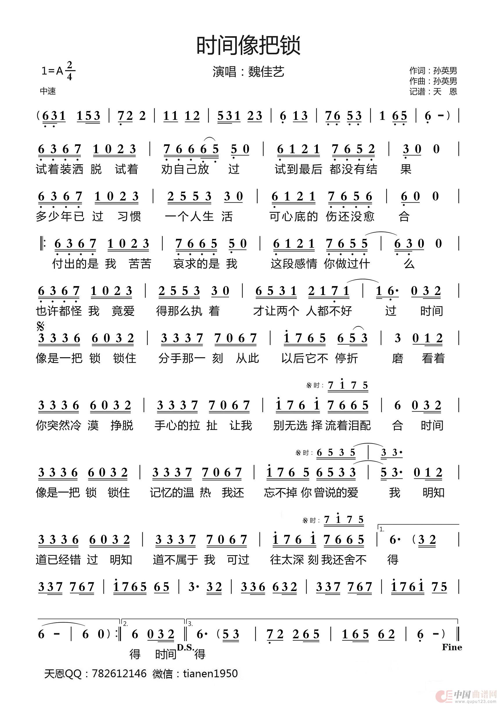 时间像把锁简谱