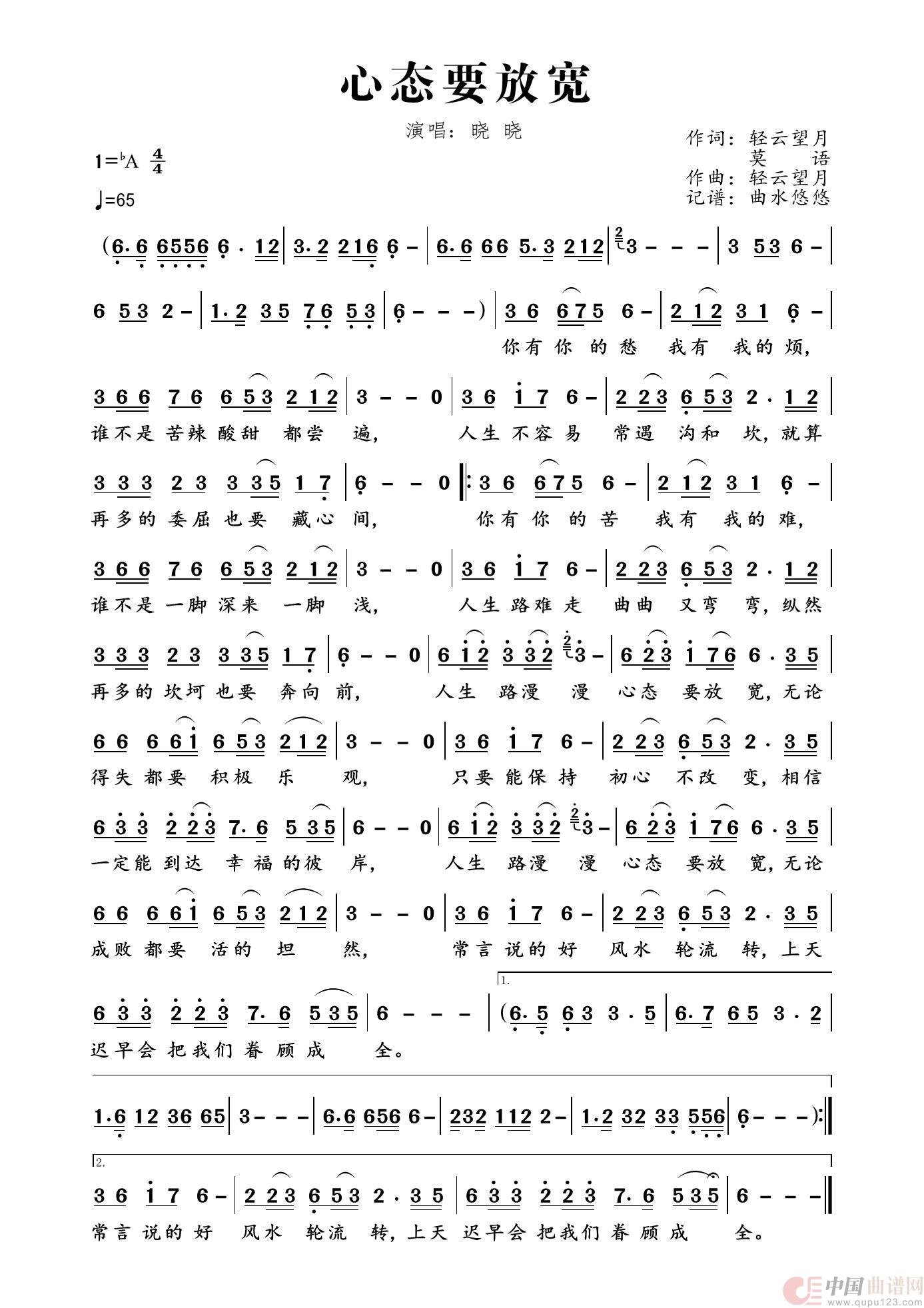 心态要放宽简谱