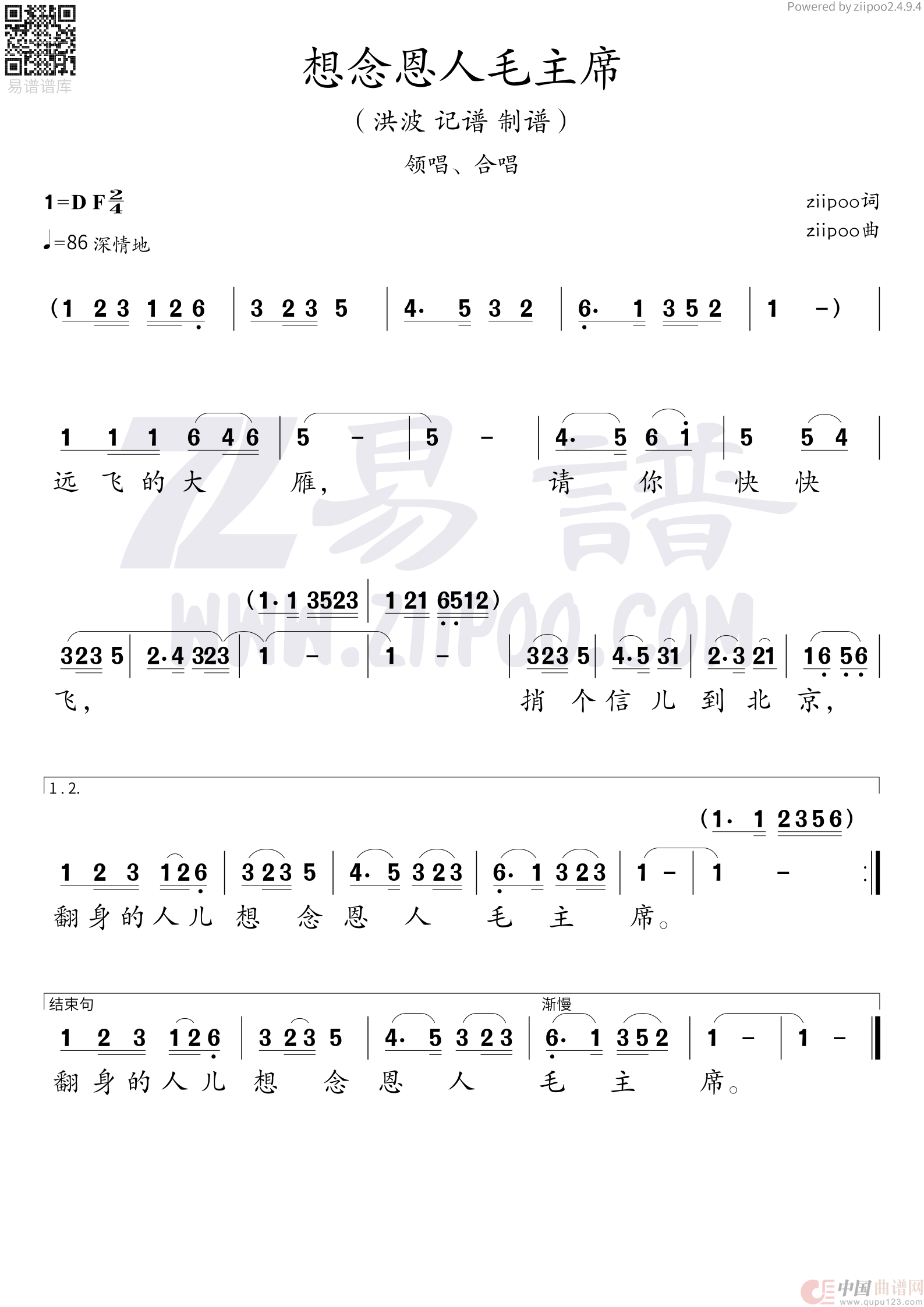 想念恩人毛主席简谱