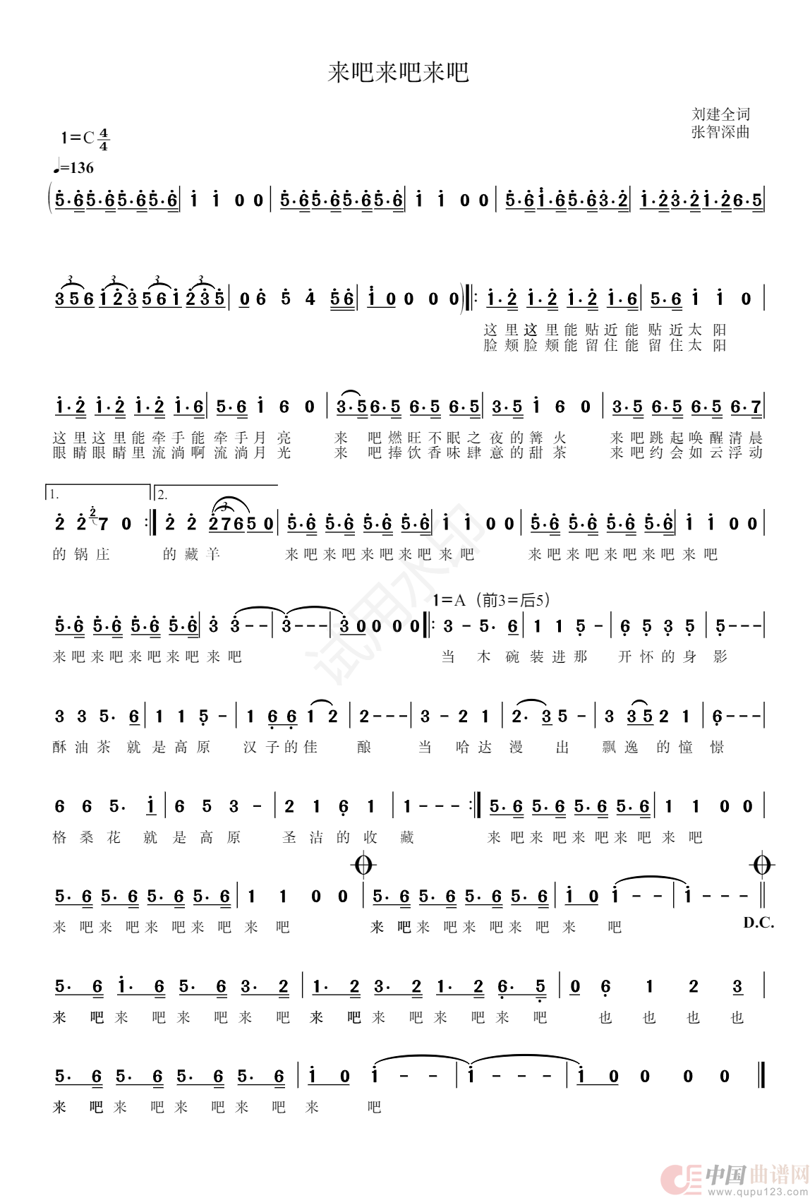 来吧 来吧 来吧简谱