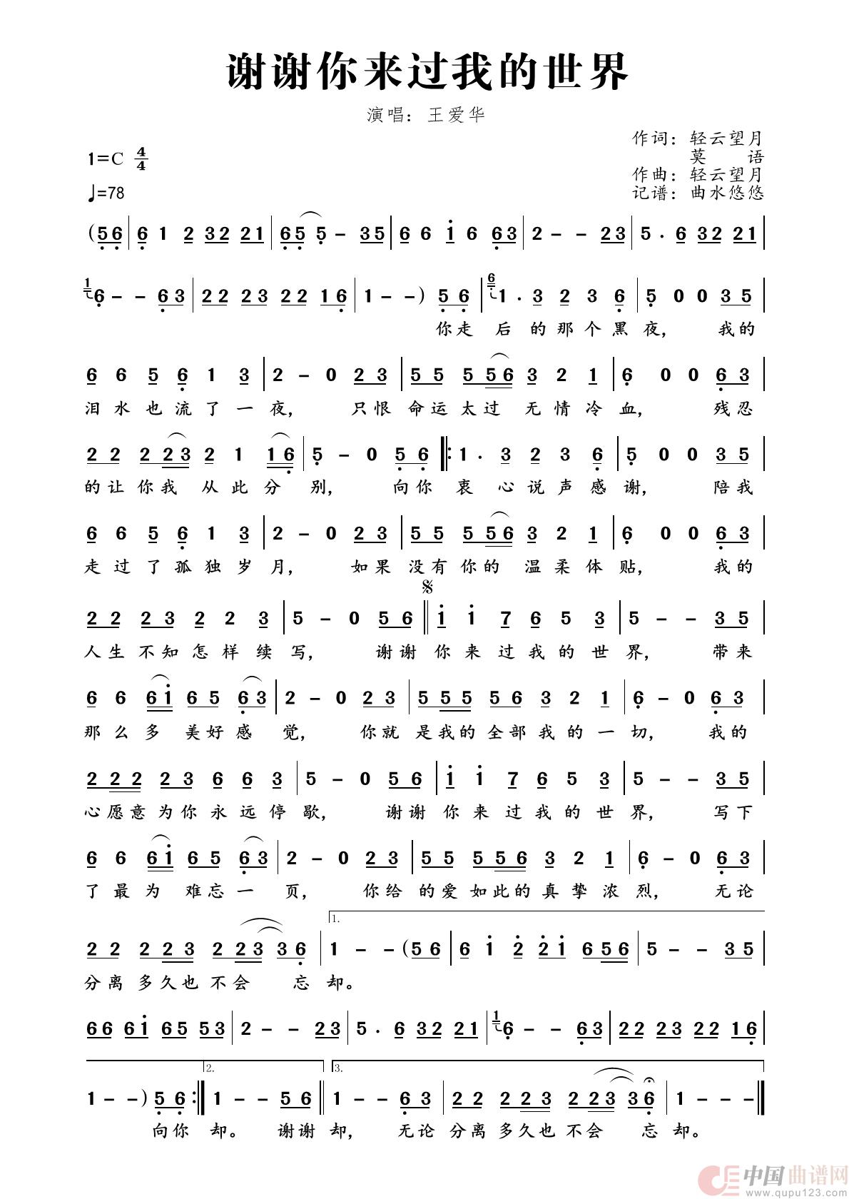 谢谢你来过我的世界简谱