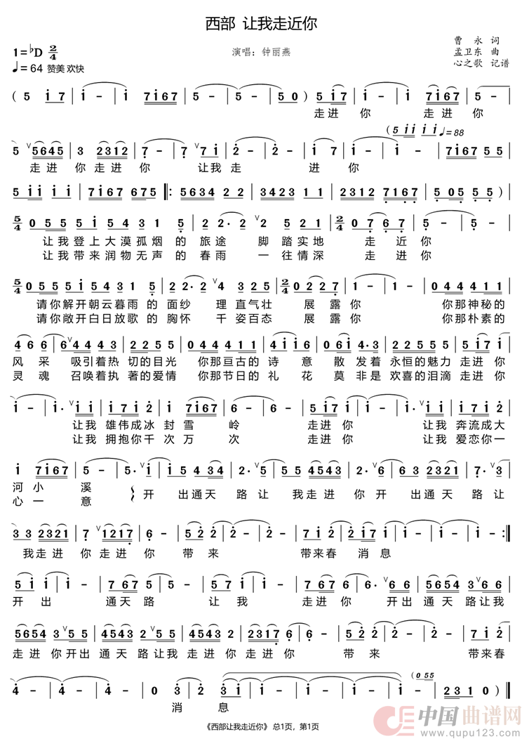 西部  让我走近你（钟丽燕）简谱