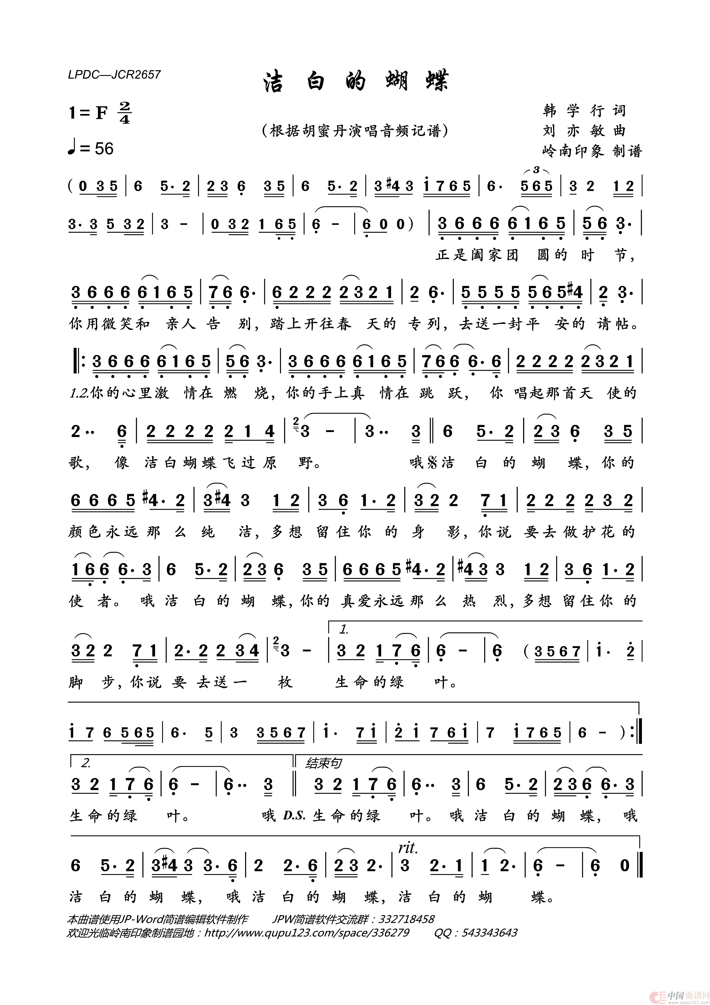 洁白的蝴蝶简谱