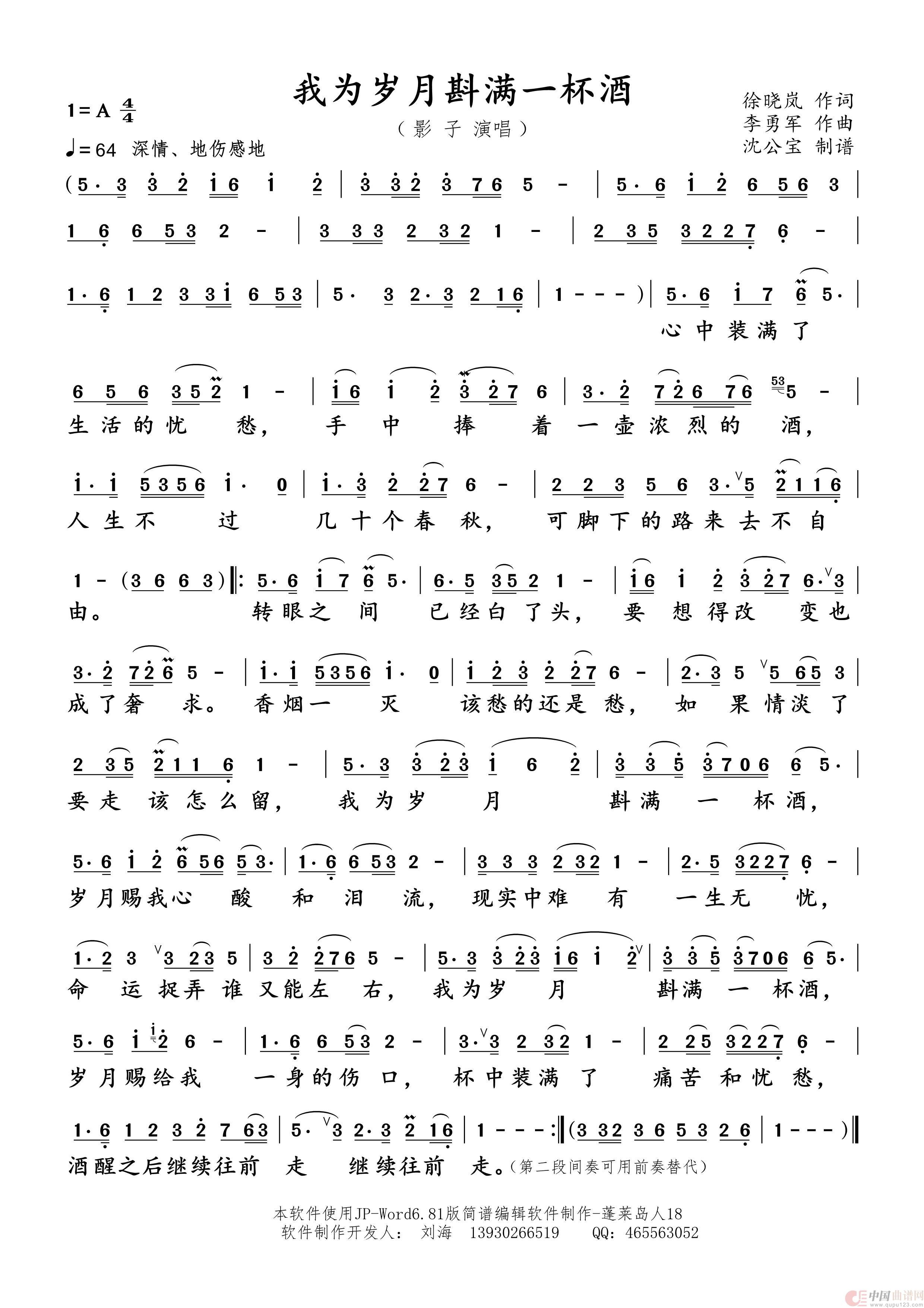我为岁月斟满一杯酒简谱