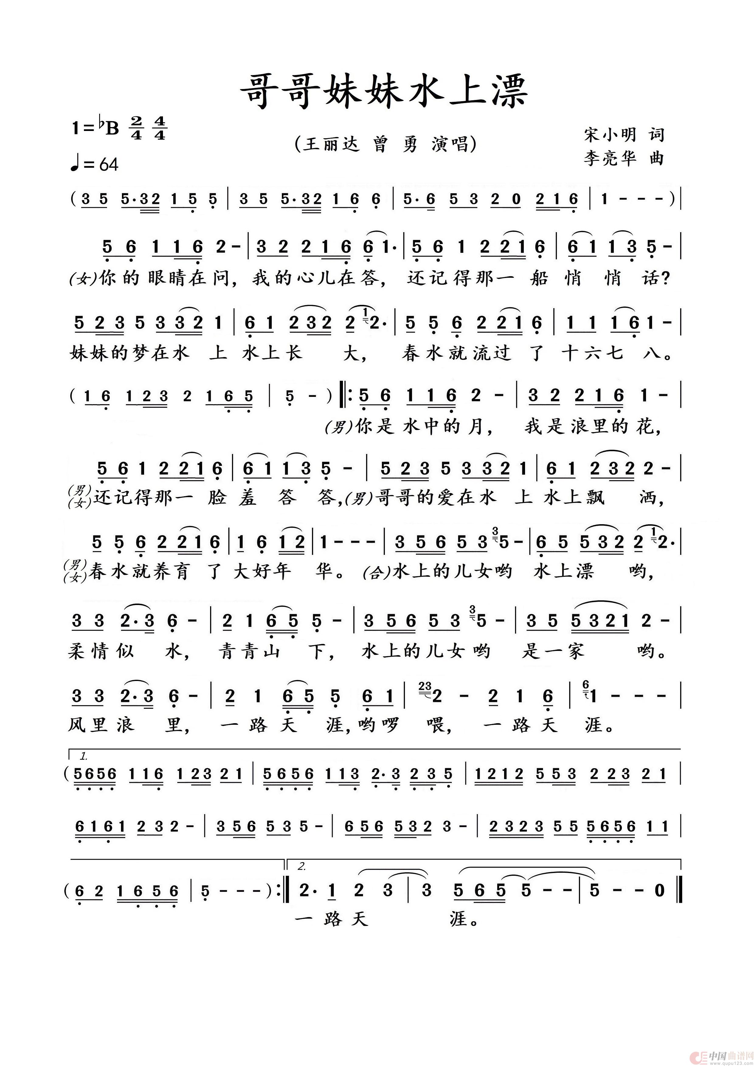 哥哥妹妹水上漂简谱