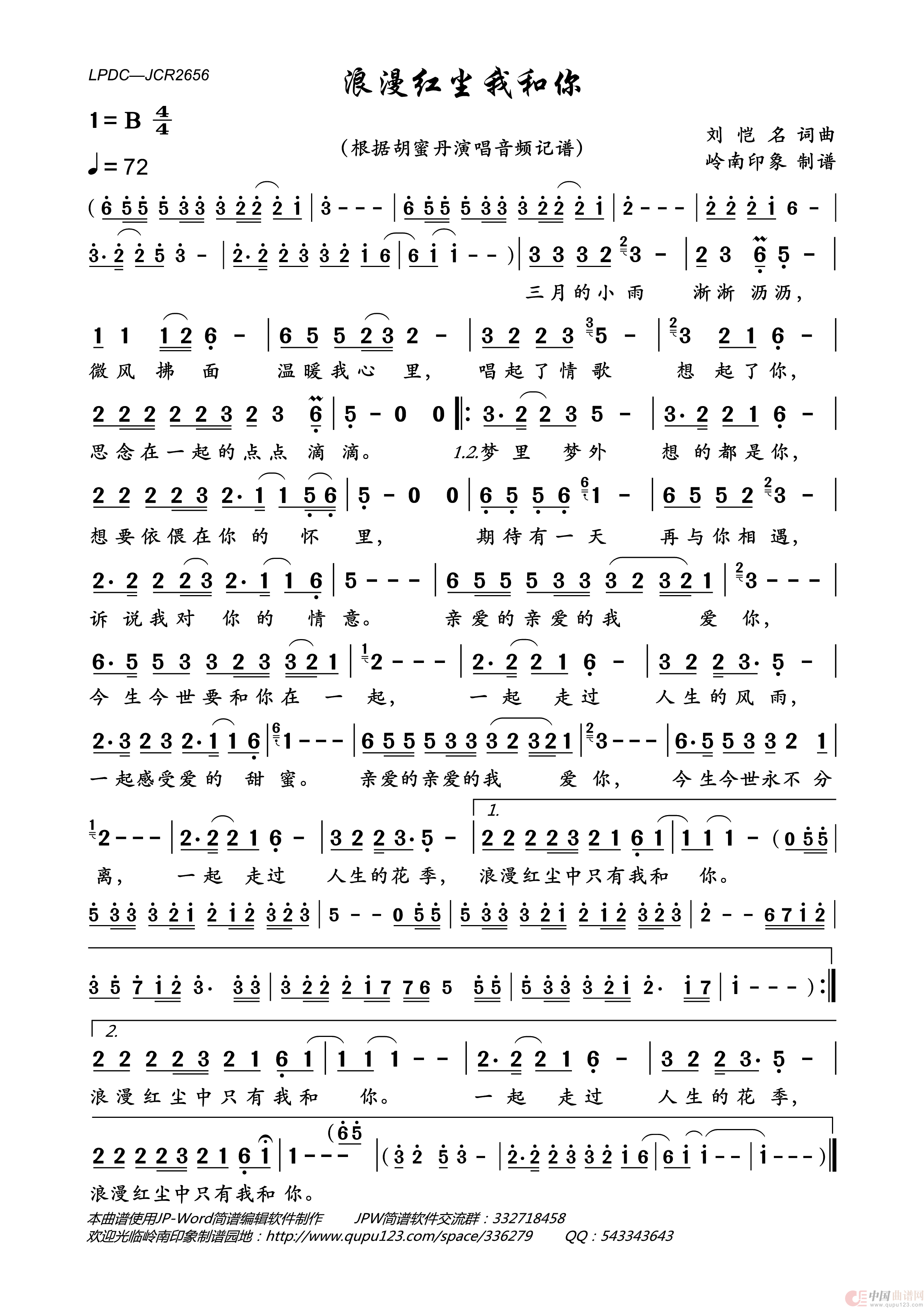 浪漫红尘我和你简谱