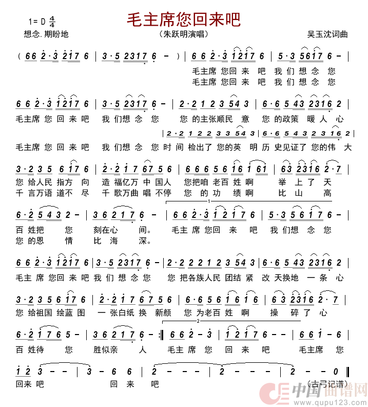 毛主席您回来吧      简谱
