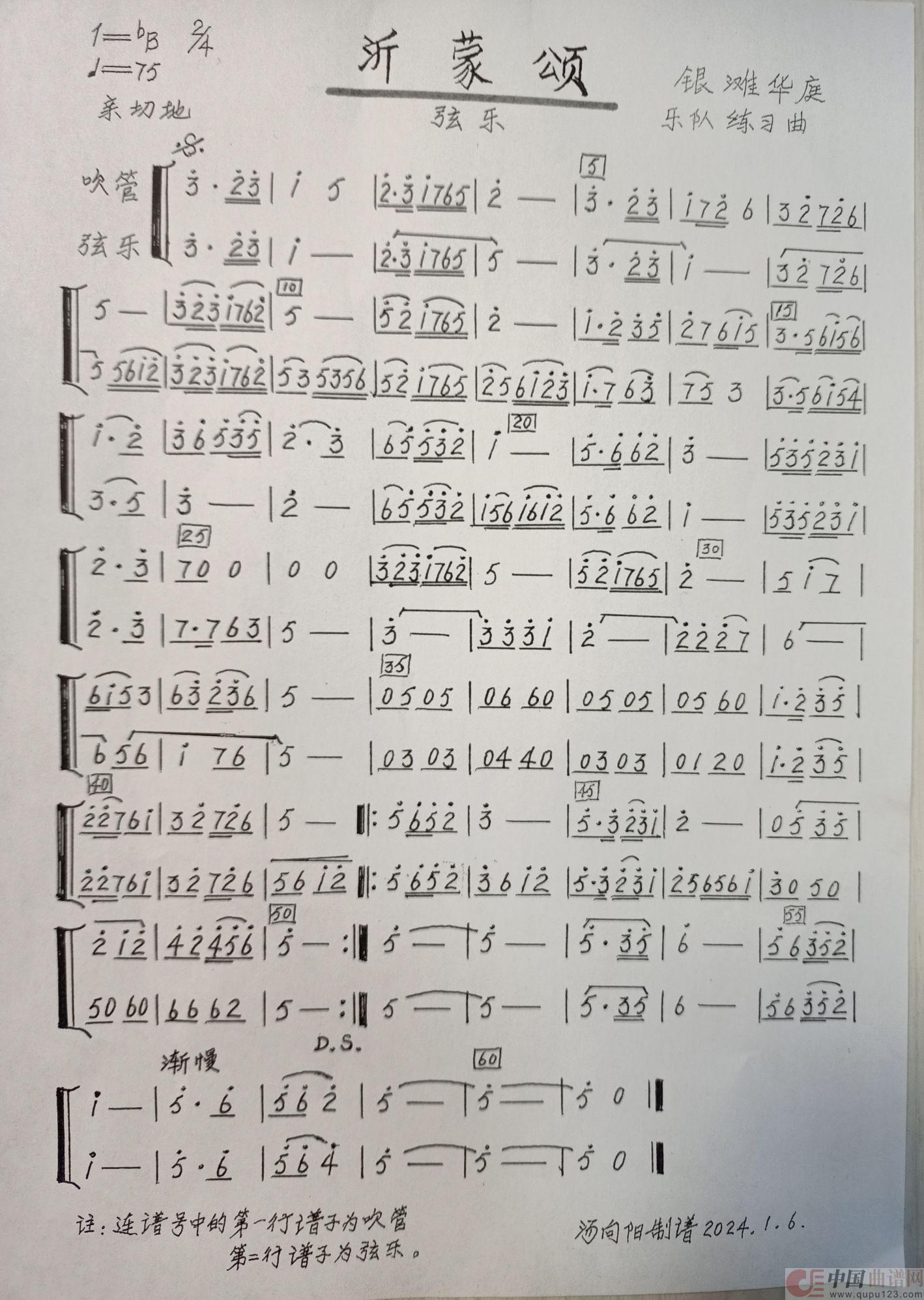 沂蒙颂器乐曲简谱