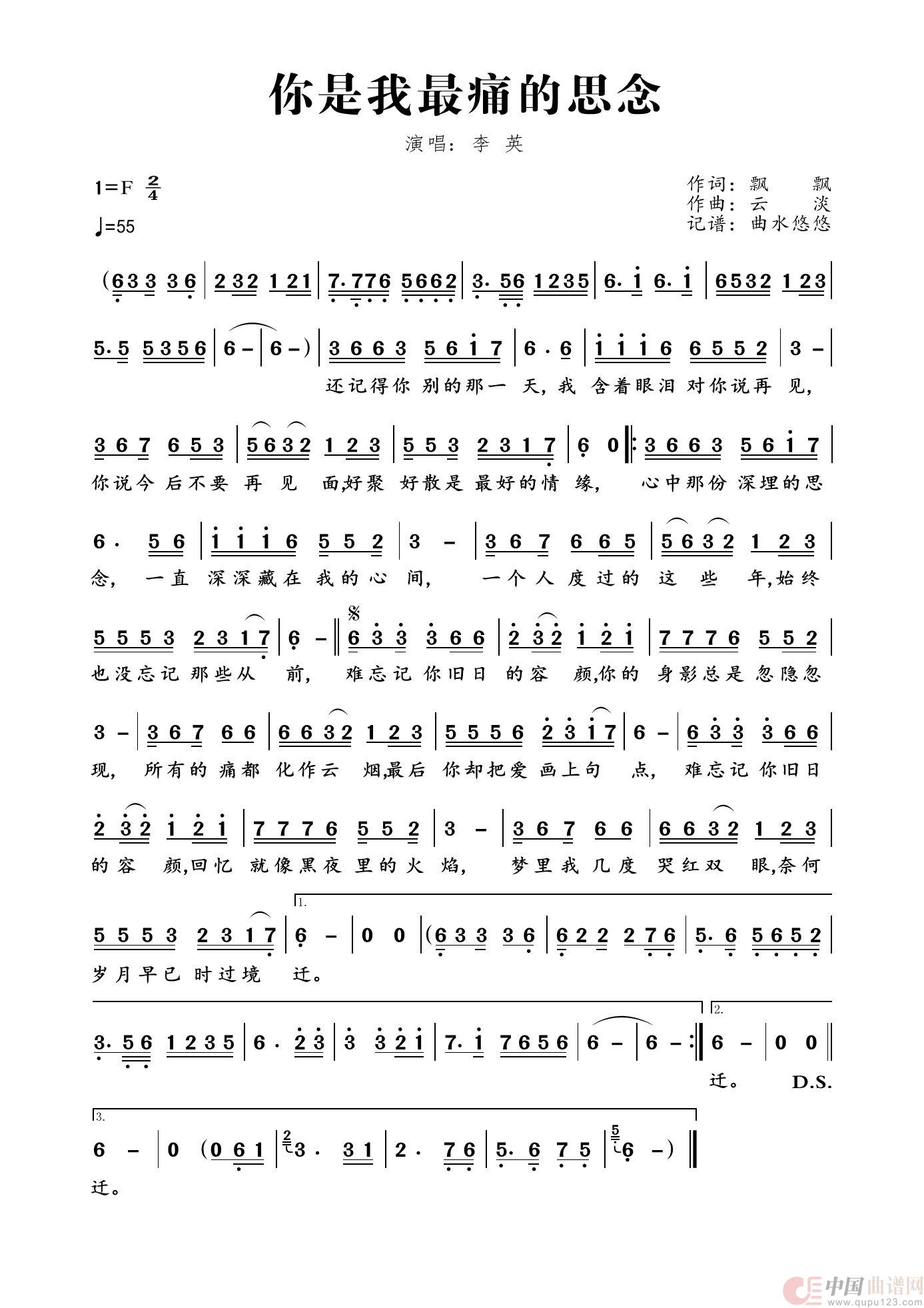 你是我最痛的思念简谱