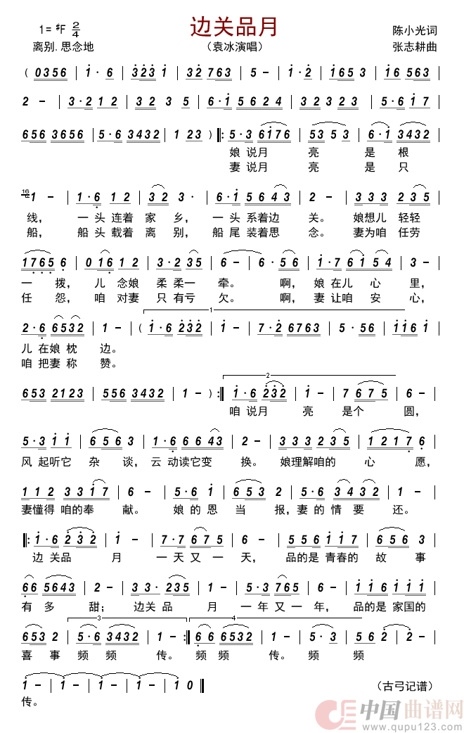 边关品月        简谱