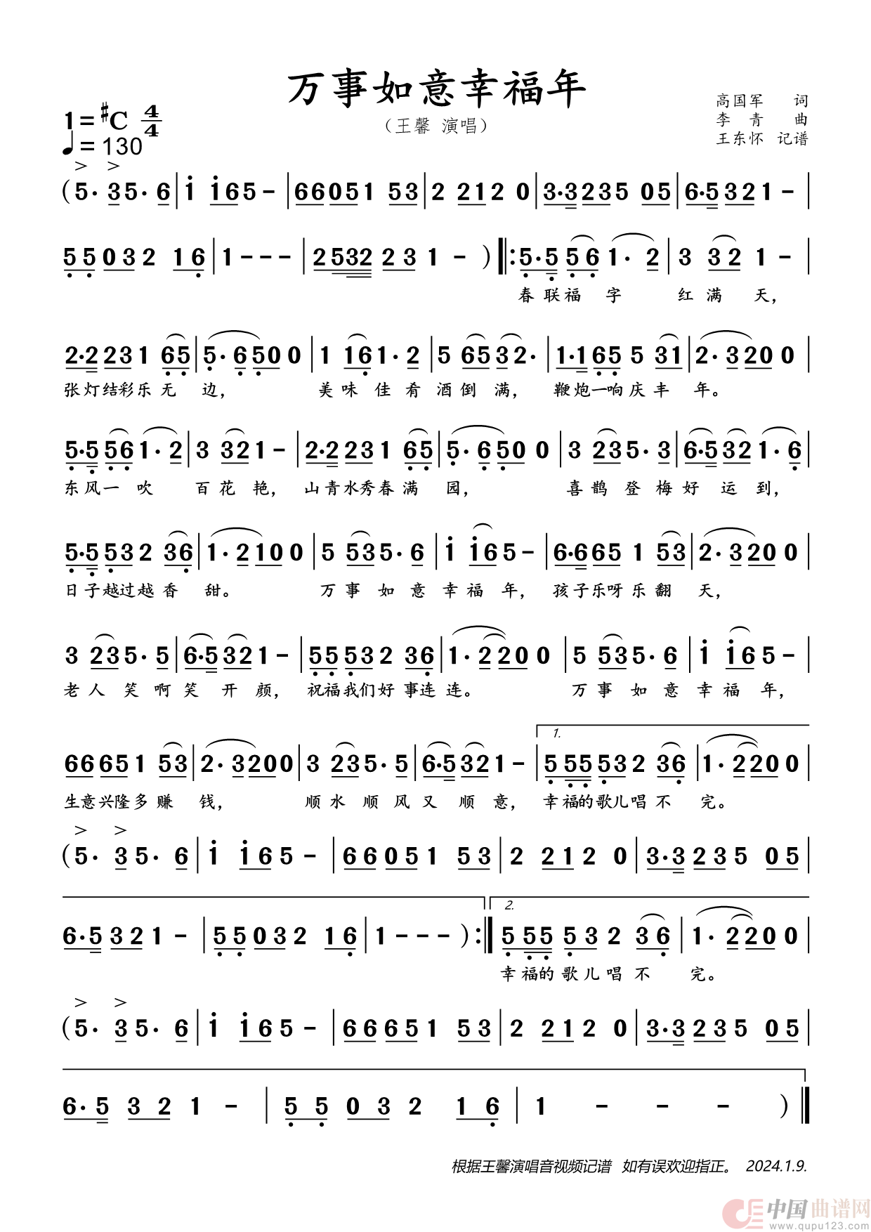 万事如意幸福年简谱