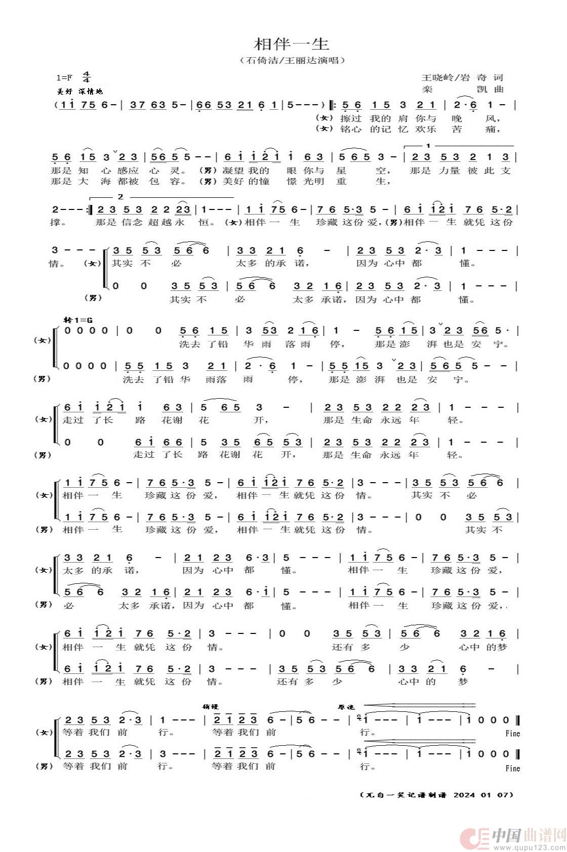 相伴一生（民族歌剧《八一起义》唱段）简谱
