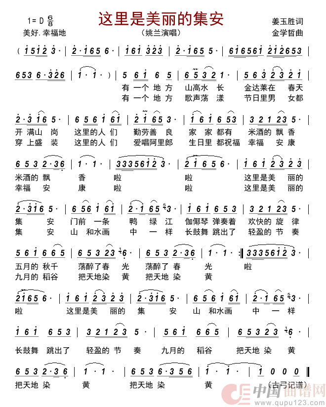 这里是美丽的集安简谱