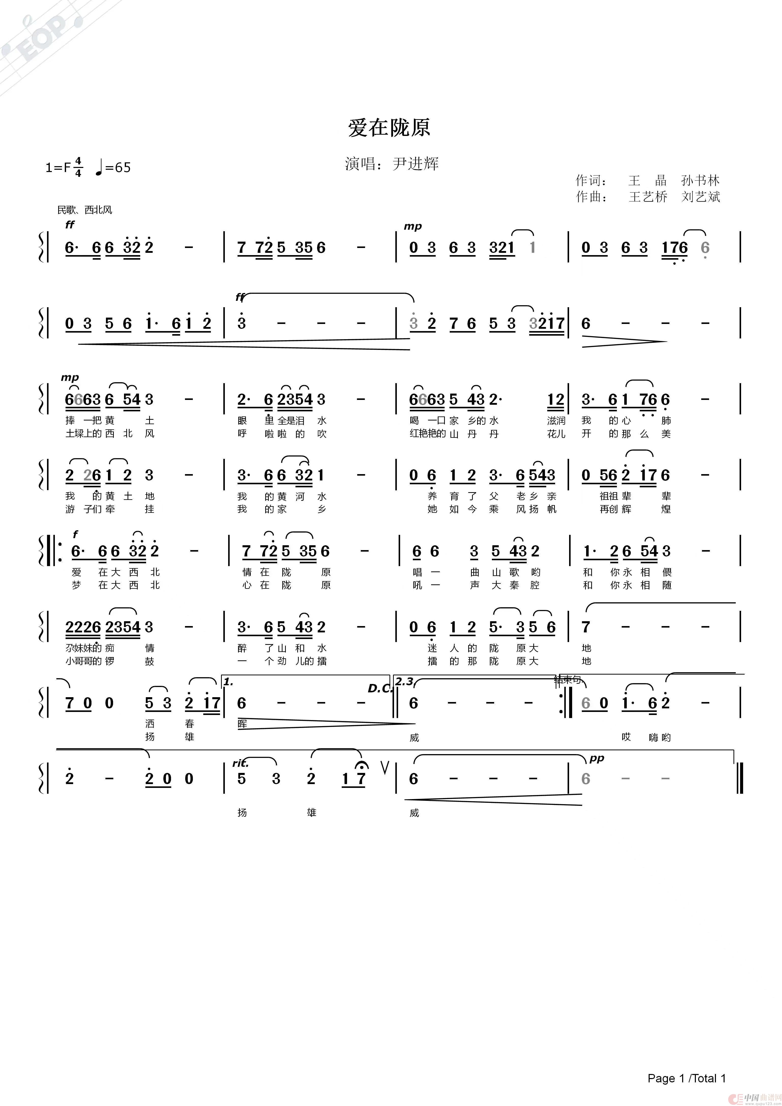 尹进辉-爱在陇原 简谱简谱