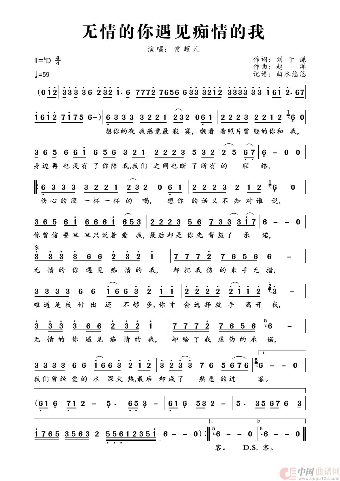 无情的你遇见痴情的我简谱